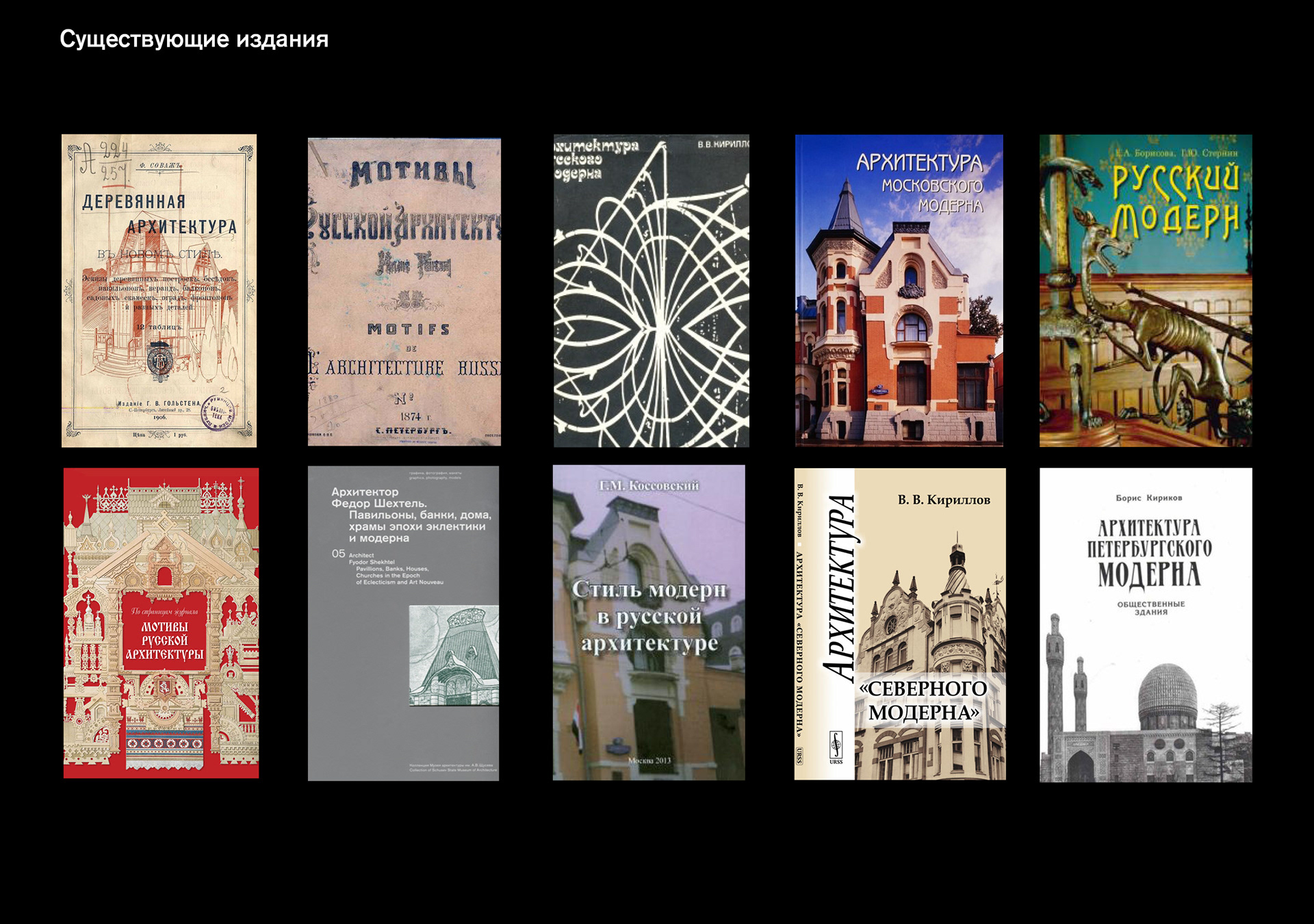 Сборник статей и путеводитель «Деревянный модерн» — Изображение №4 — Графика на Dprofile