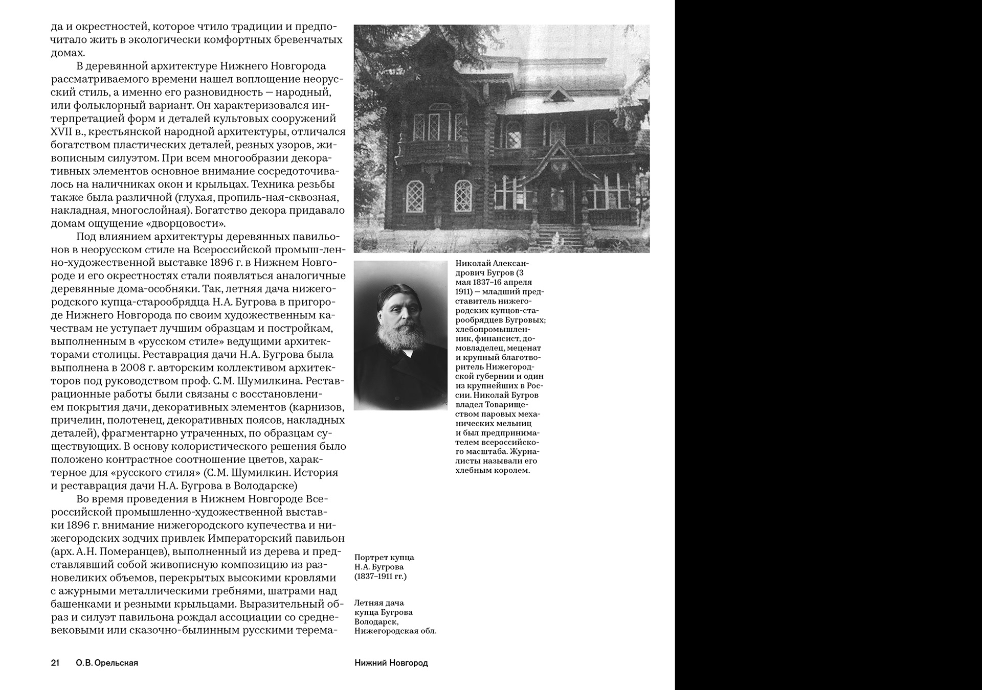 Сборник статей и путеводитель «Деревянный модерн» — Изображение №28 — Графика на Dprofile