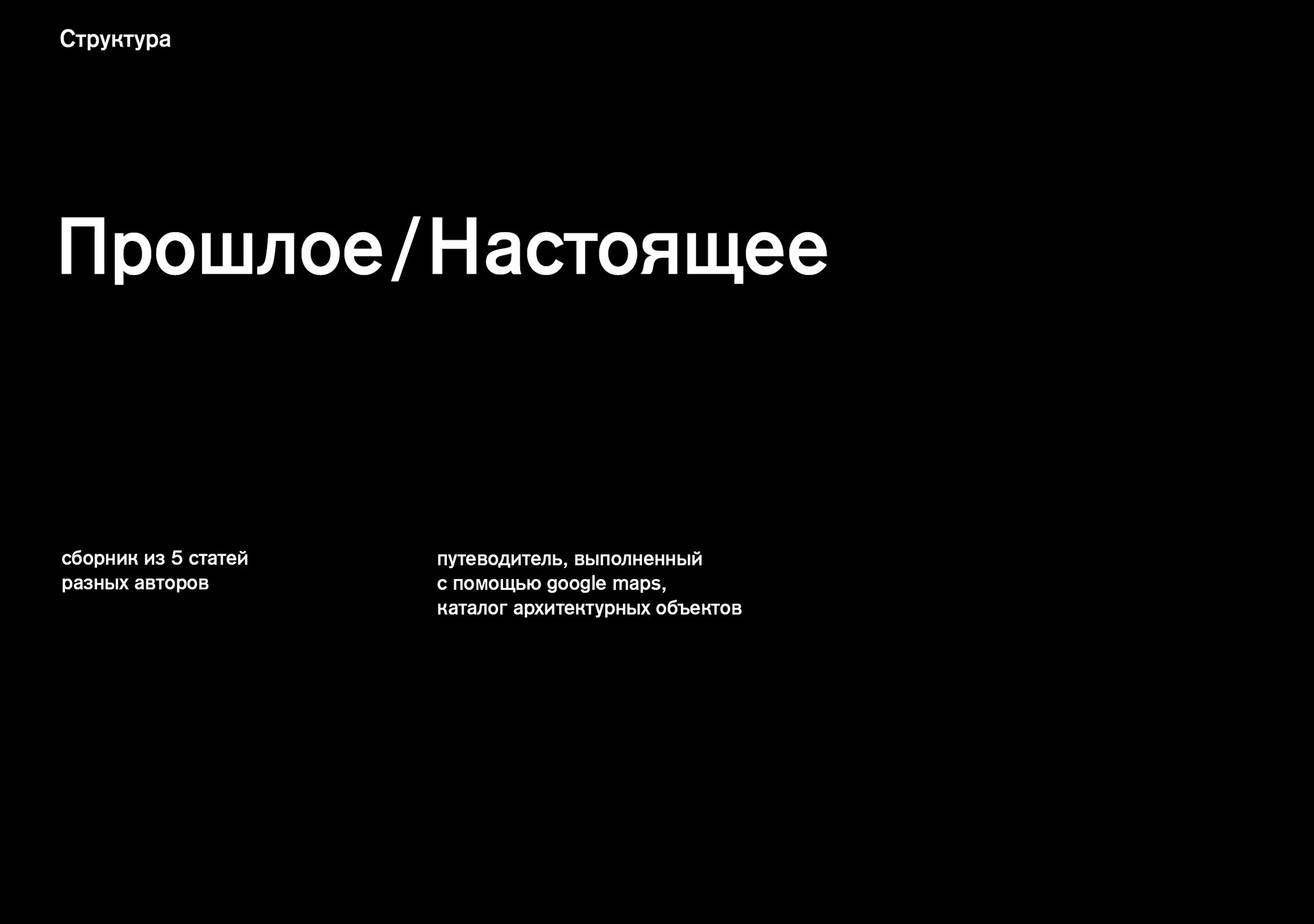 Сборник статей и путеводитель «Деревянный модерн» — Изображение №3 — Графика на Dprofile