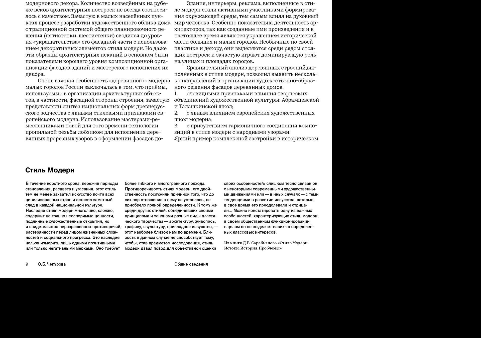 Сборник статей и путеводитель «Деревянный модерн» — Изображение №20 — Графика на Dprofile