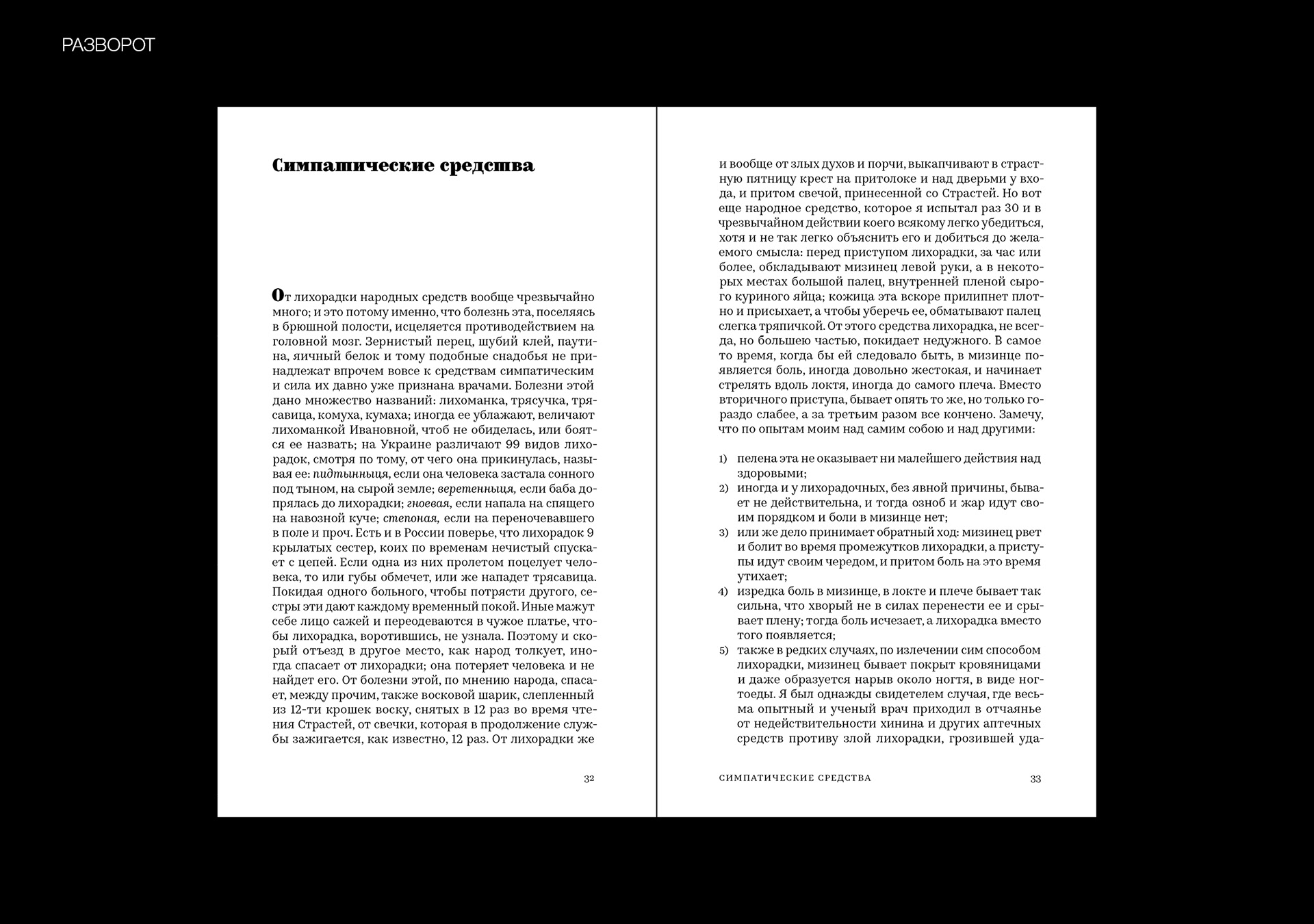 Книги В.И. Даля — Изображение №22 — Графика на Dprofile