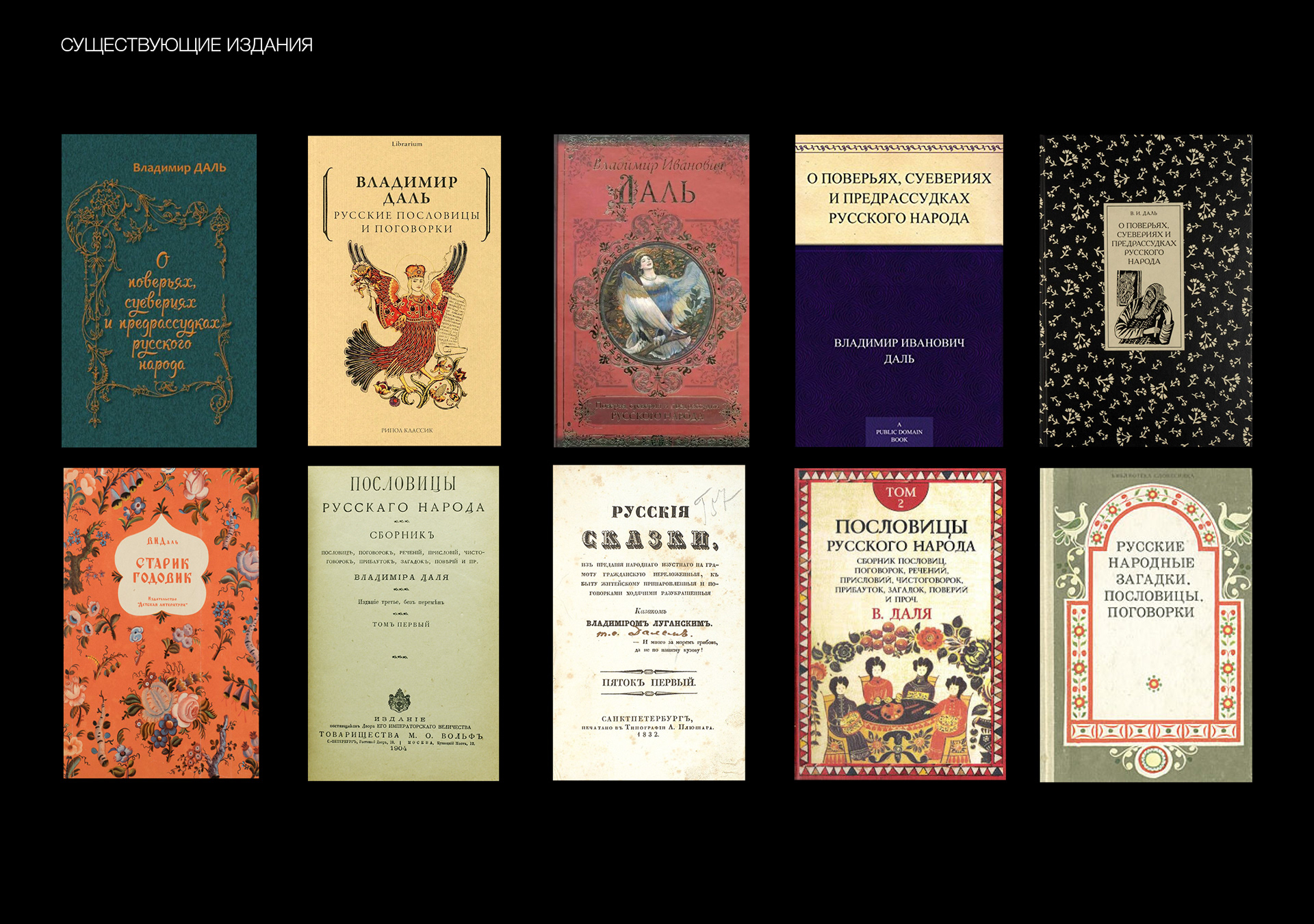 Книги В.И. Даля — Изображение №3 — Графика на Dprofile