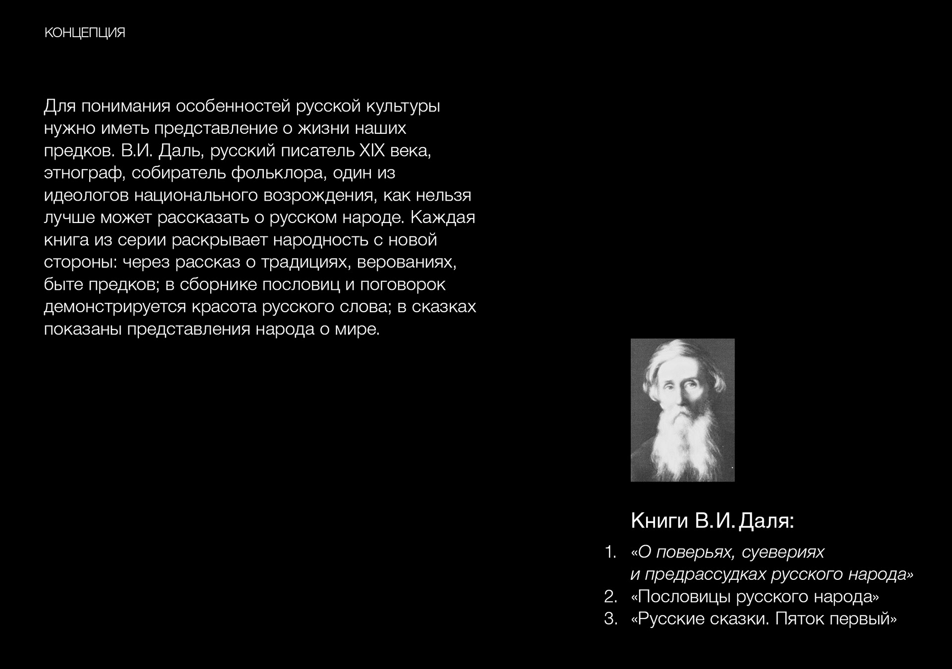 Книги В.И. Даля — Изображение №2 — Графика на Dprofile