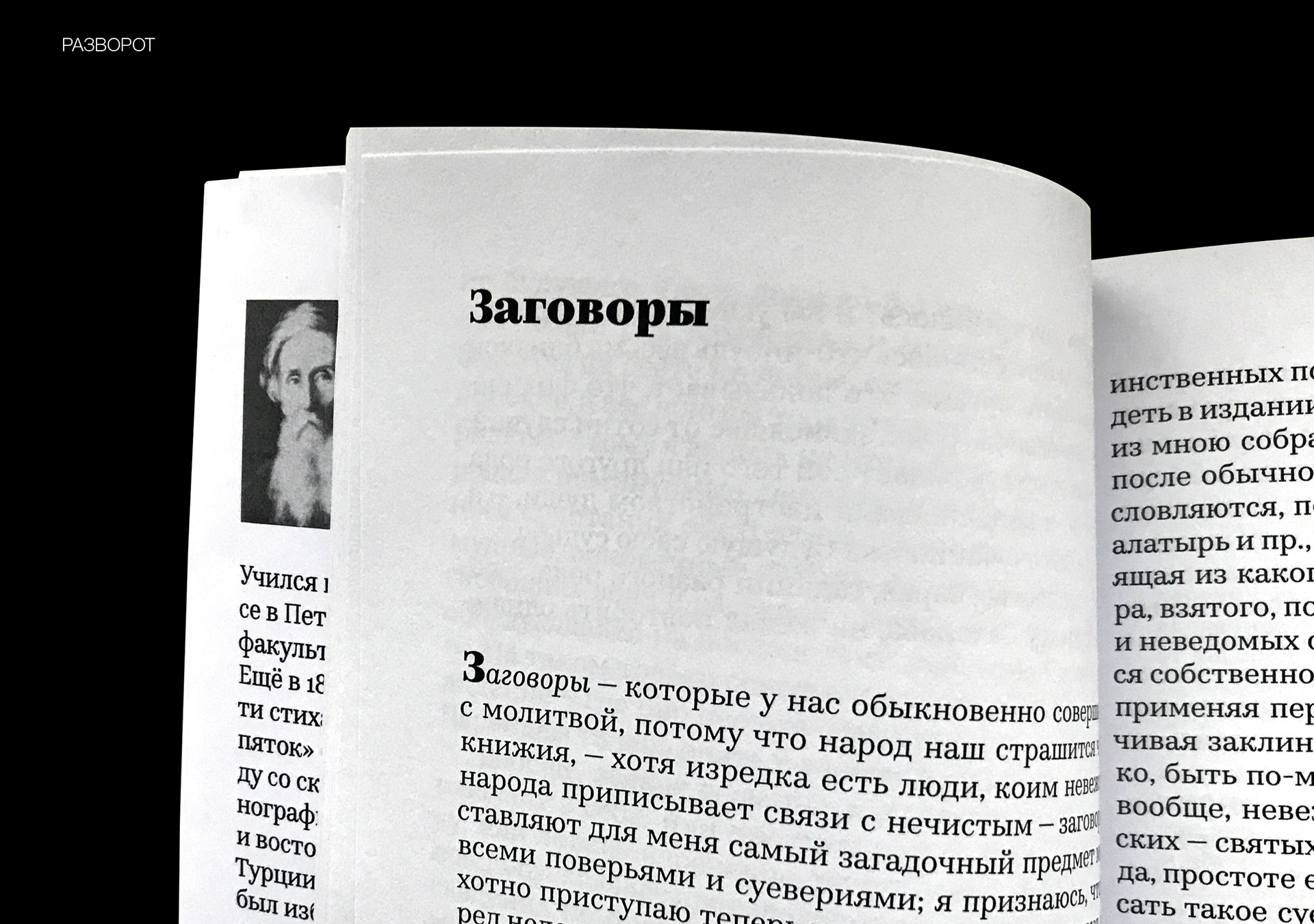 Книги В.И. Даля — Изображение №18 — Графика на Dprofile