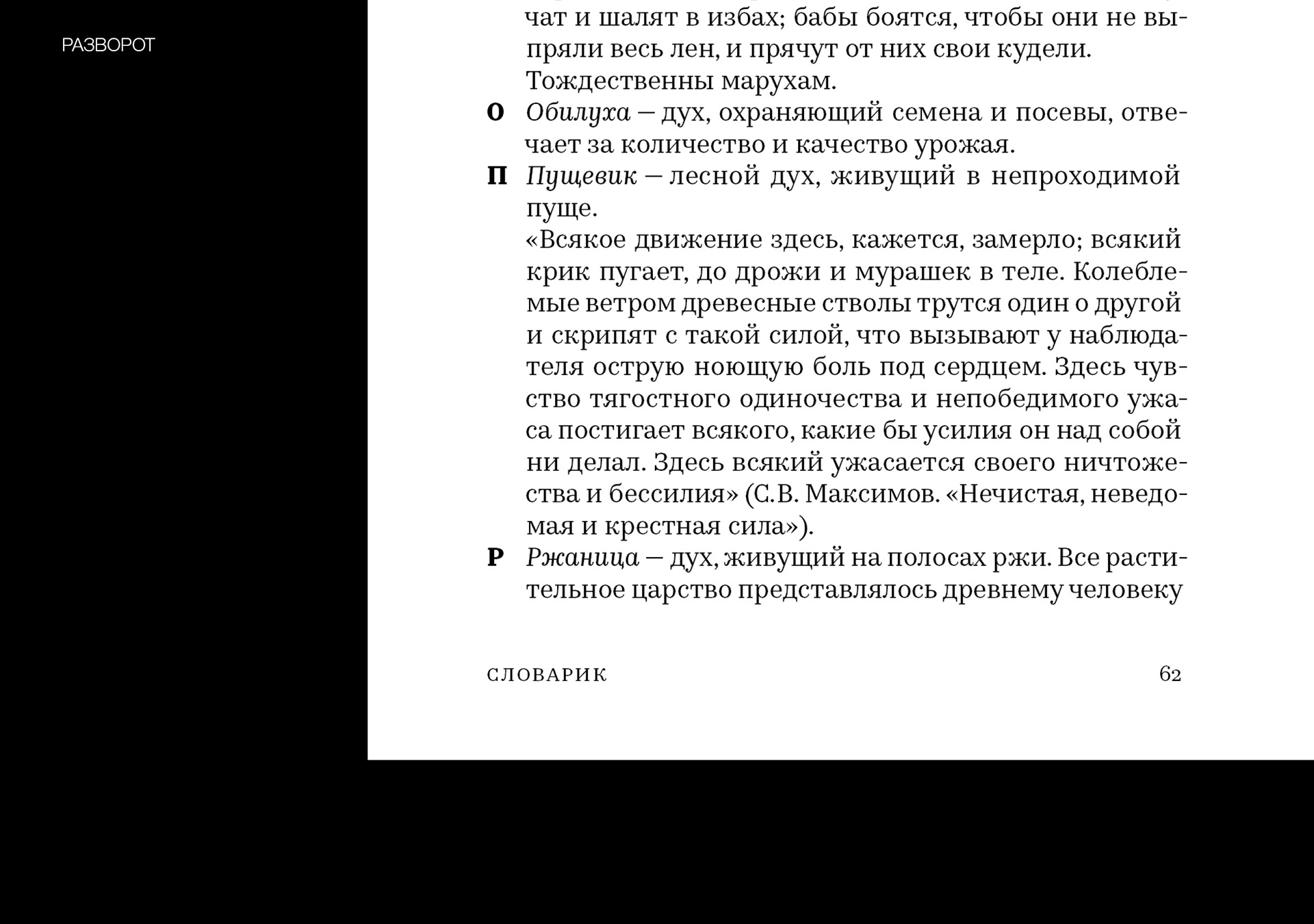 Книги В.И. Даля — Изображение №28 — Графика на Dprofile