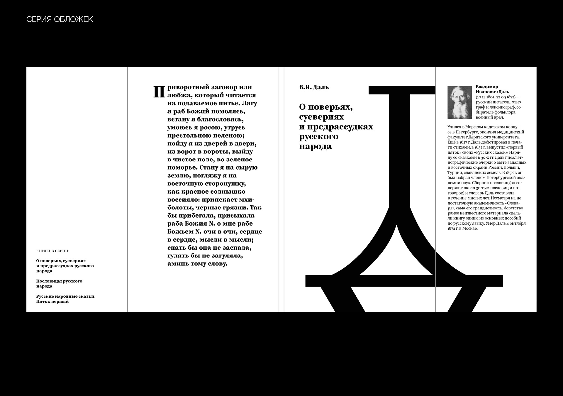 Книги В.И. Даля — Изображение №13 — Графика на Dprofile