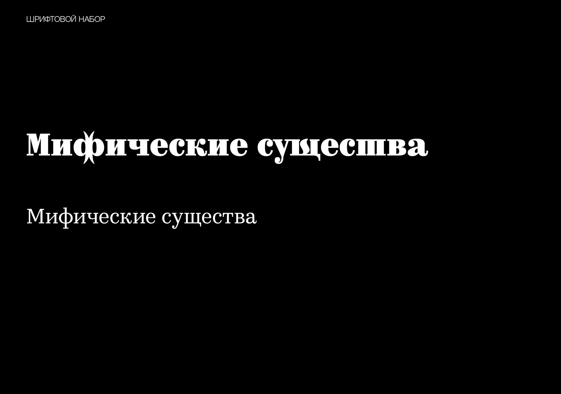 Книги В.И. Даля — Изображение №7 — Графика на Dprofile