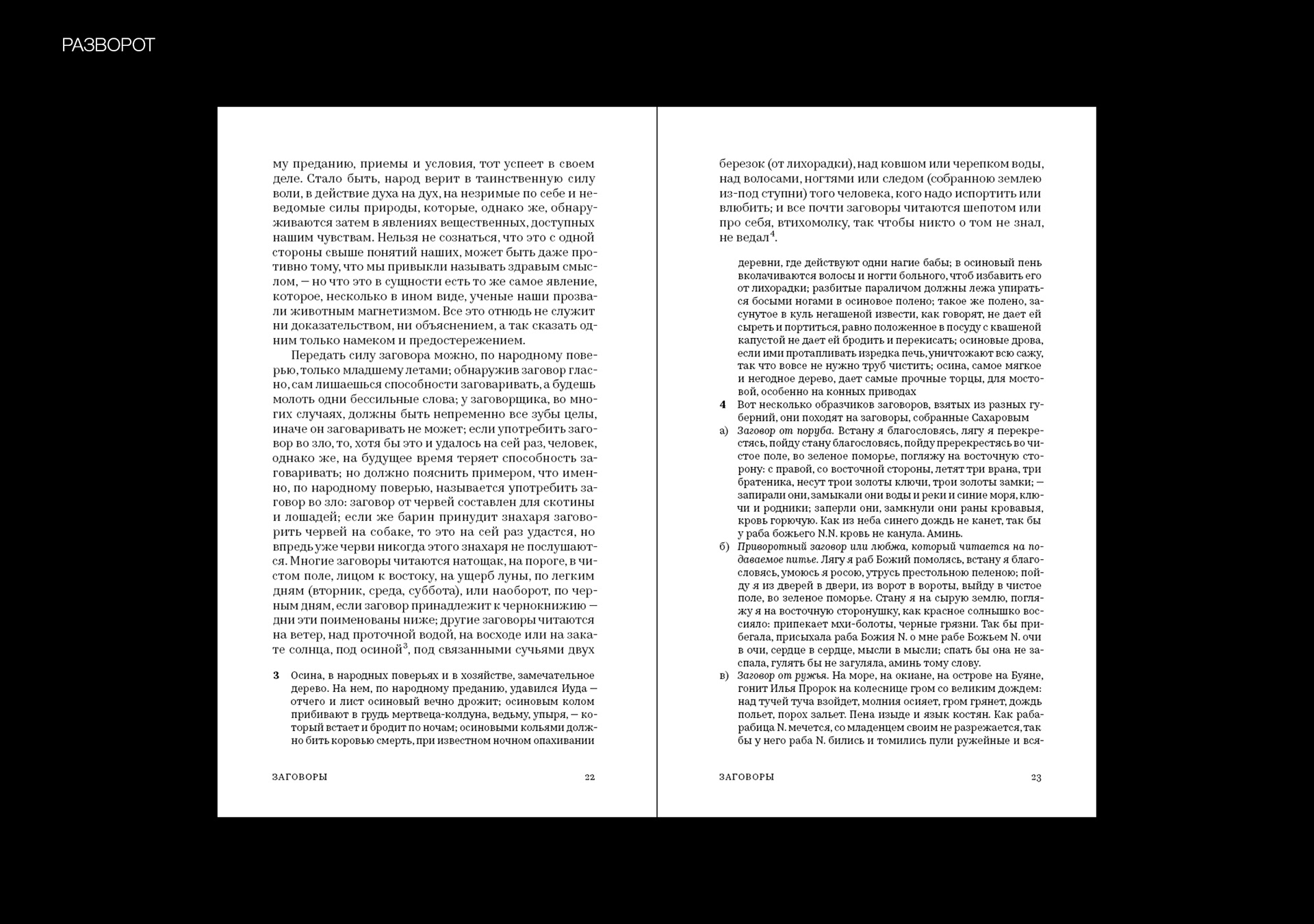 Книги В.И. Даля — Изображение №19 — Графика на Dprofile
