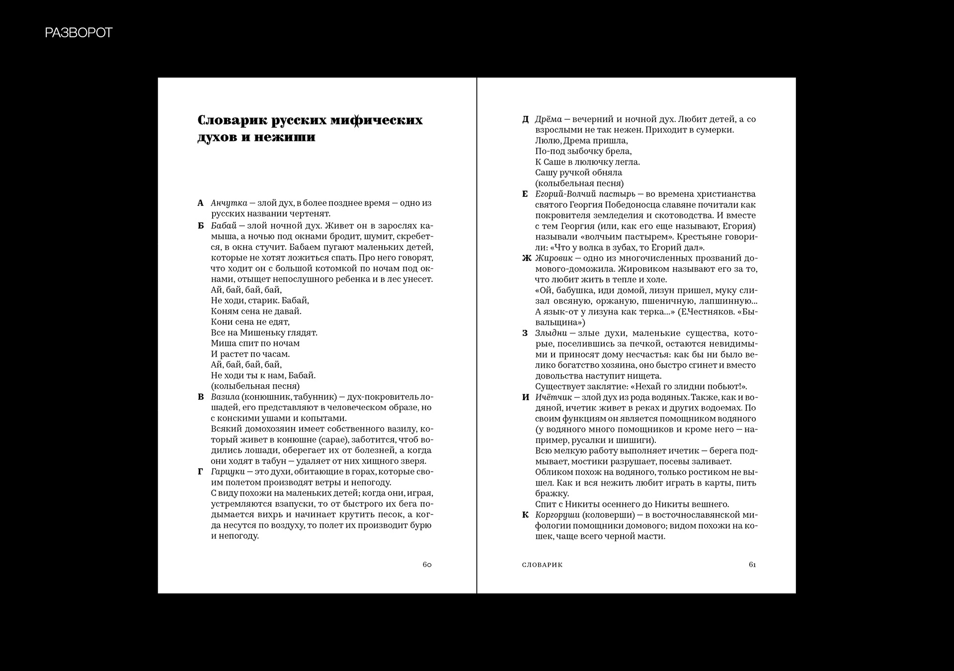 Книги В.И. Даля — Изображение №26 — Графика на Dprofile