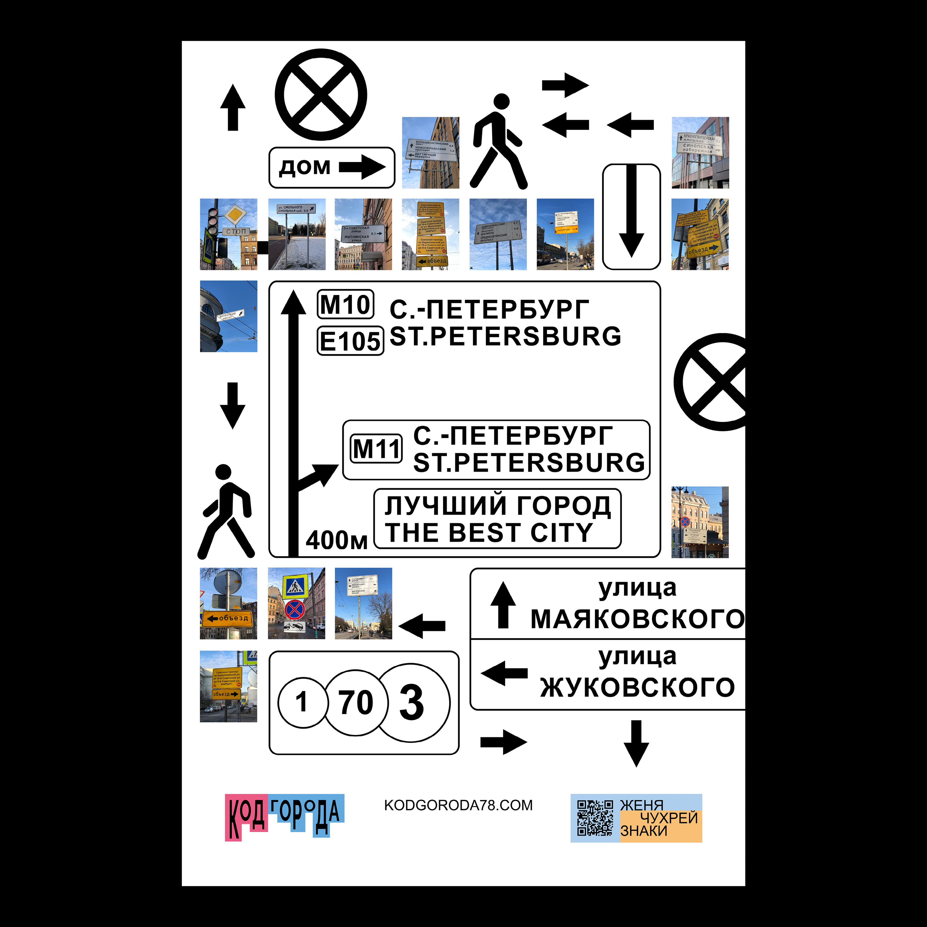 Плакат для выставки Код Города — Изображение №2 — Графика на Dprofile