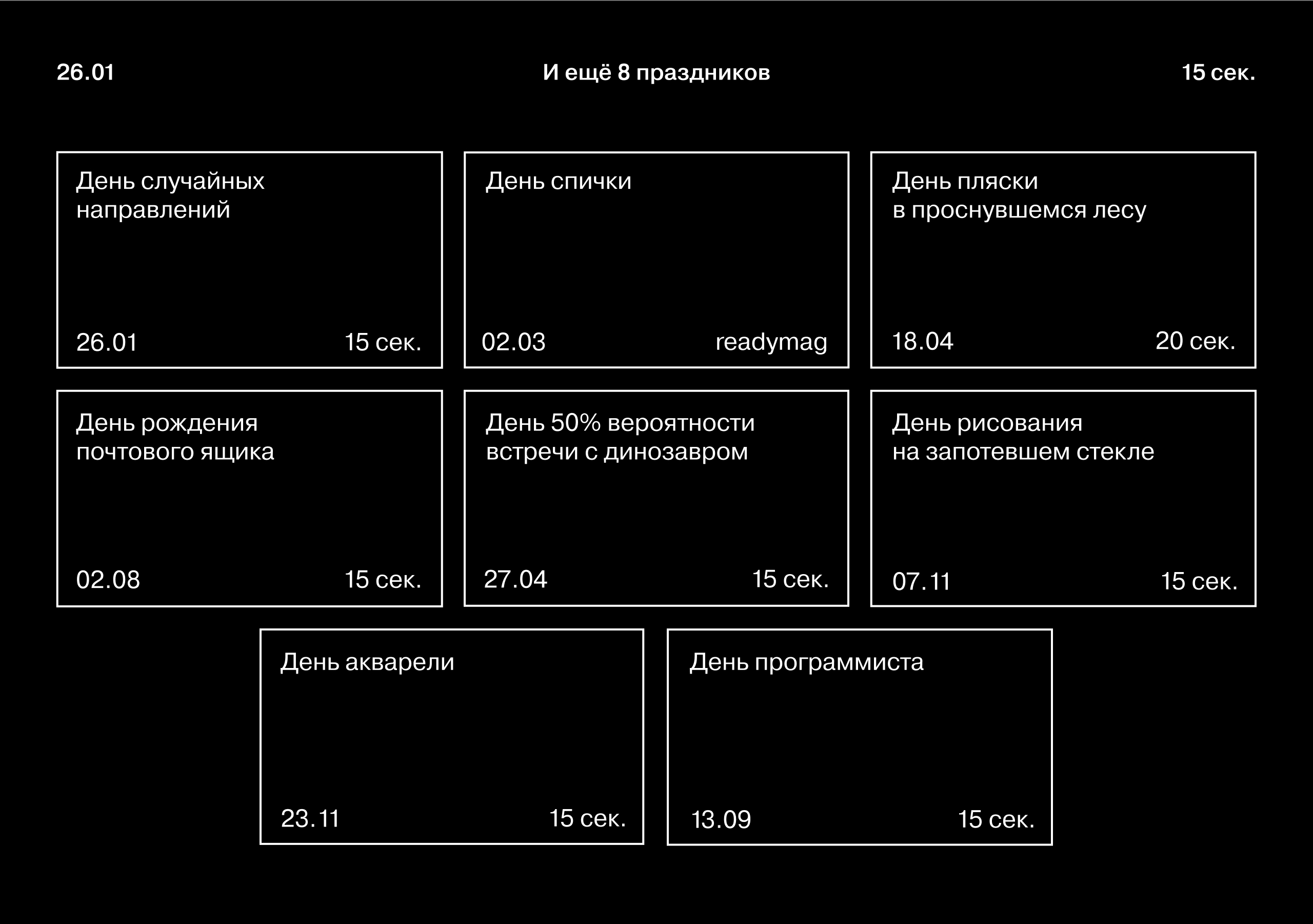 Видеокалендарь: день ДНК и ещё 8 праздников — Изображение №10 — Графика, Анимация на Dprofile