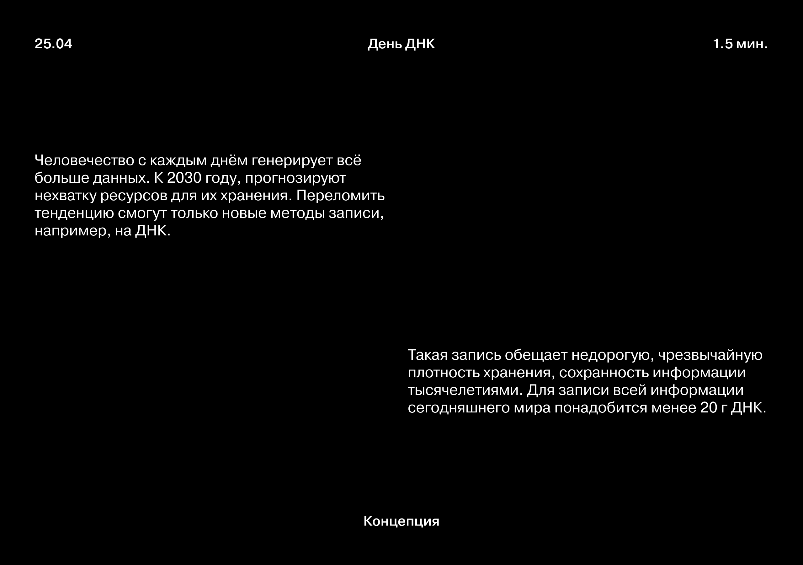 Видеокалендарь: день ДНК и ещё 8 праздников — Изображение №3 — Графика, Анимация на Dprofile