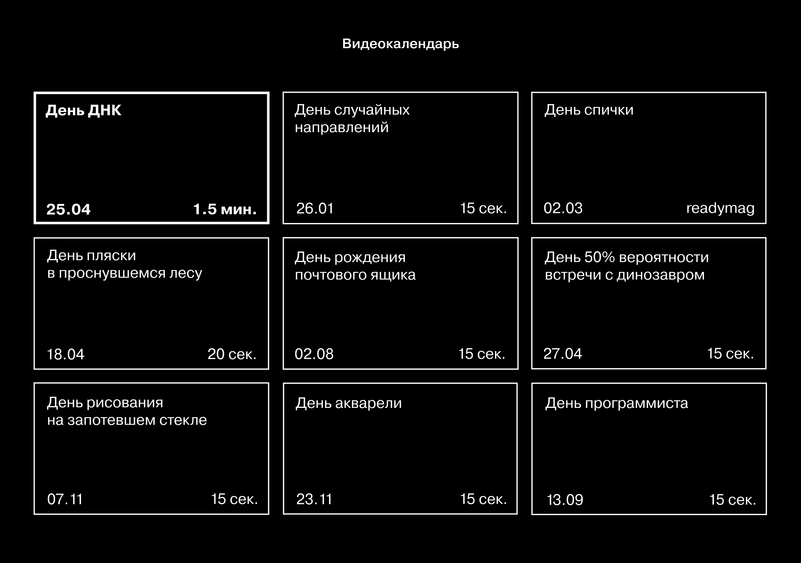 Видеокалендарь: день ДНК и ещё 8 праздников — Изображение №2 — Графика, Анимация на Dprofile