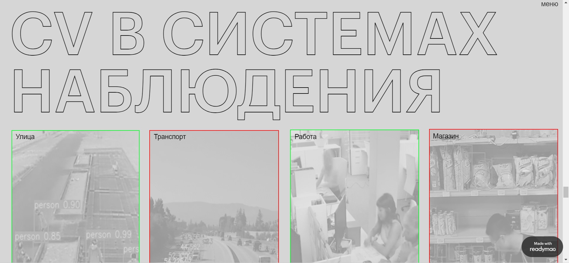 COMPUTER VISION WEBSITE — Изображение №15 — Интерфейсы, Графика на Dprofile