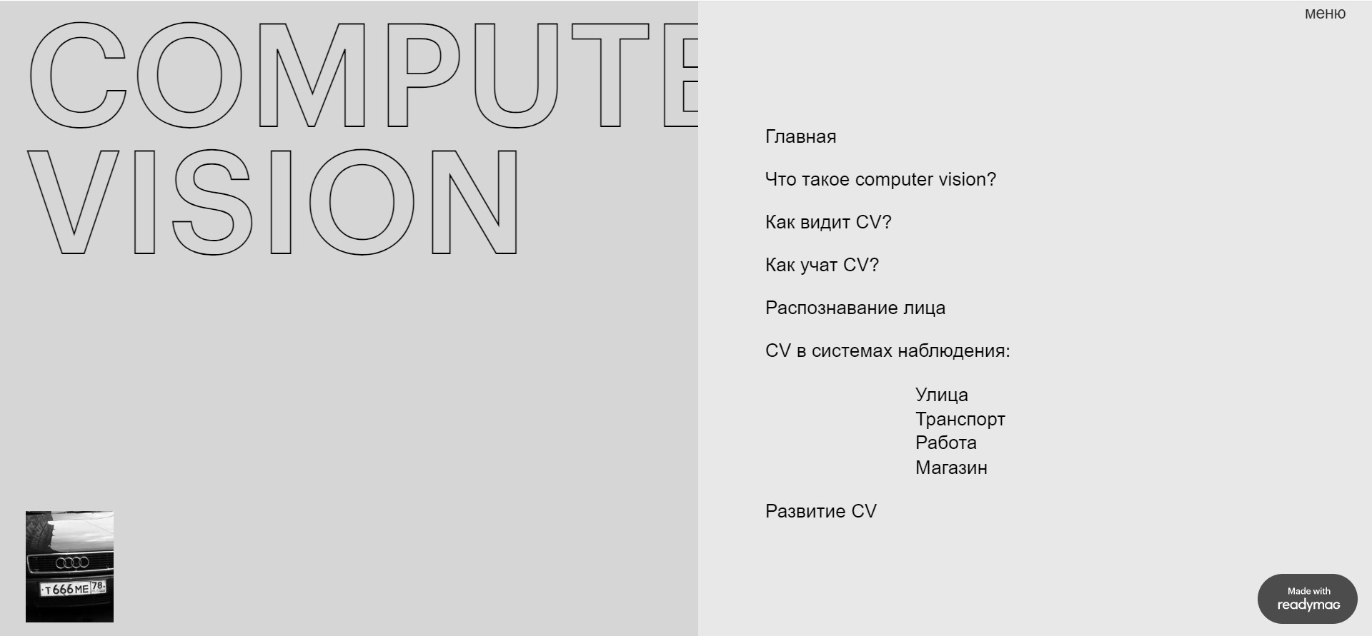 COMPUTER VISION WEBSITE — Изображение №11 — Интерфейсы, Графика на Dprofile