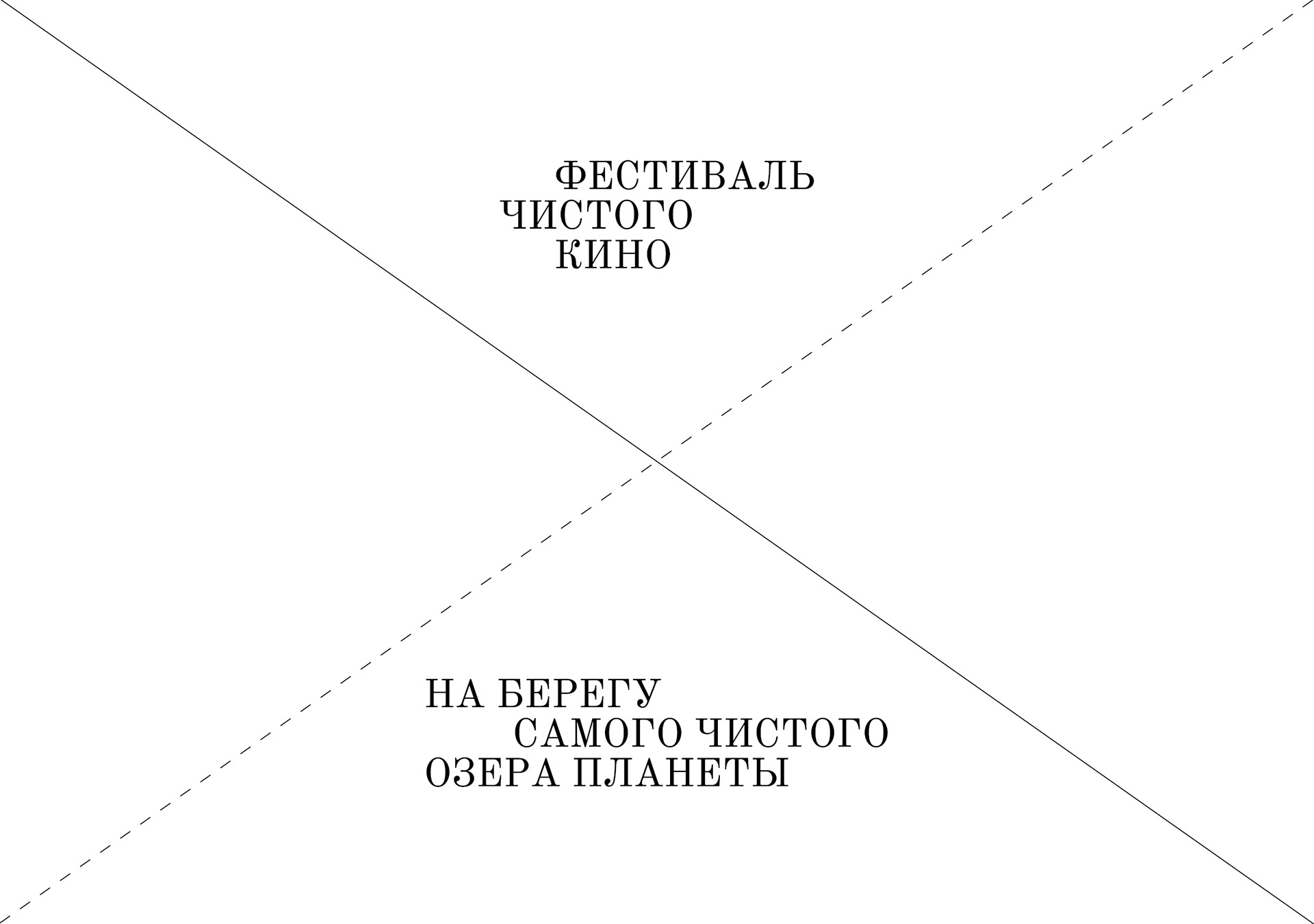 Ребрендинг кинофестиваля «Человек и природа» — Изображение №1 — Брендинг, Графика на Dprofile
