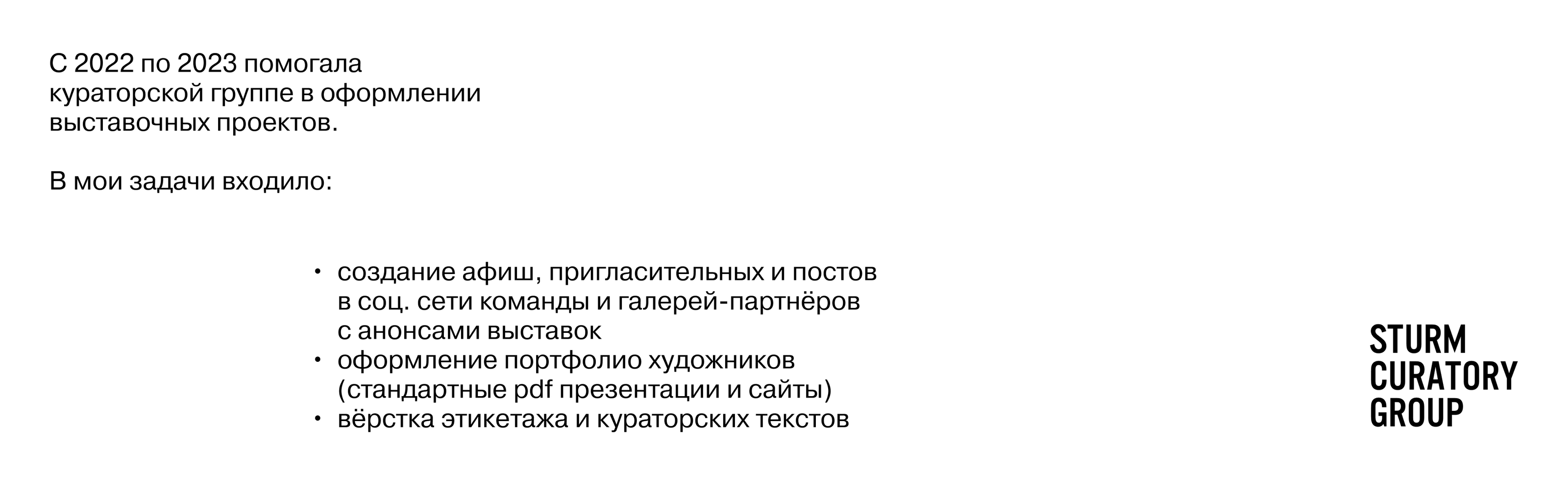 STURM CURATORY GROUP — Изображение №2 — Маркетинг на Dprofile