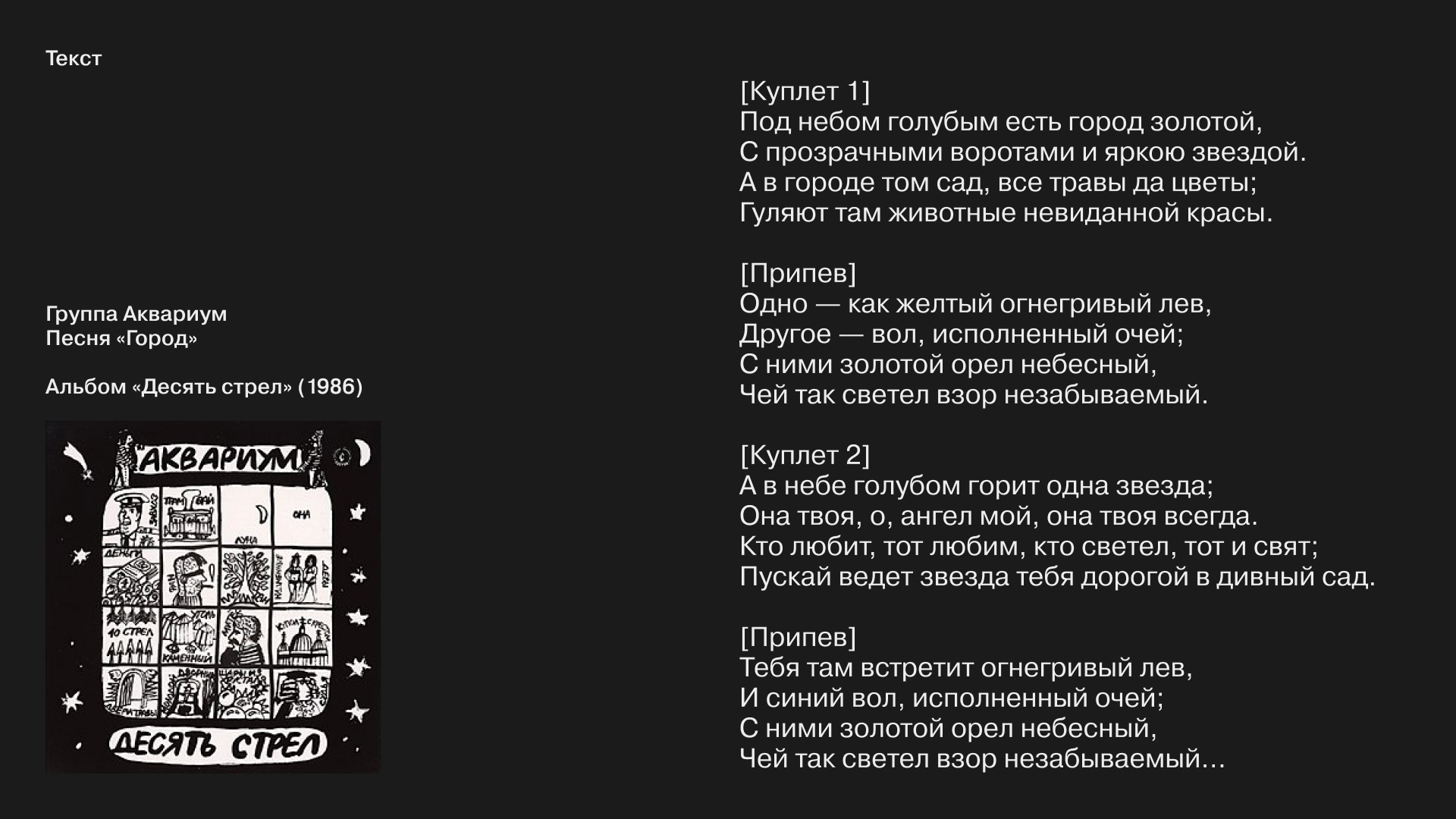 АКВАРИУМ «ГОРОД» (lyric video) — Изображение №3 — Иллюстрация, Анимация на Dprofile