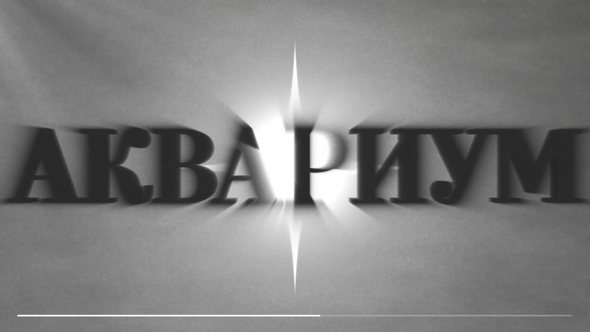 АКВАРИУМ «ГОРОД» (lyric video) — Изображение №6 — Иллюстрация, Анимация на Dprofile
