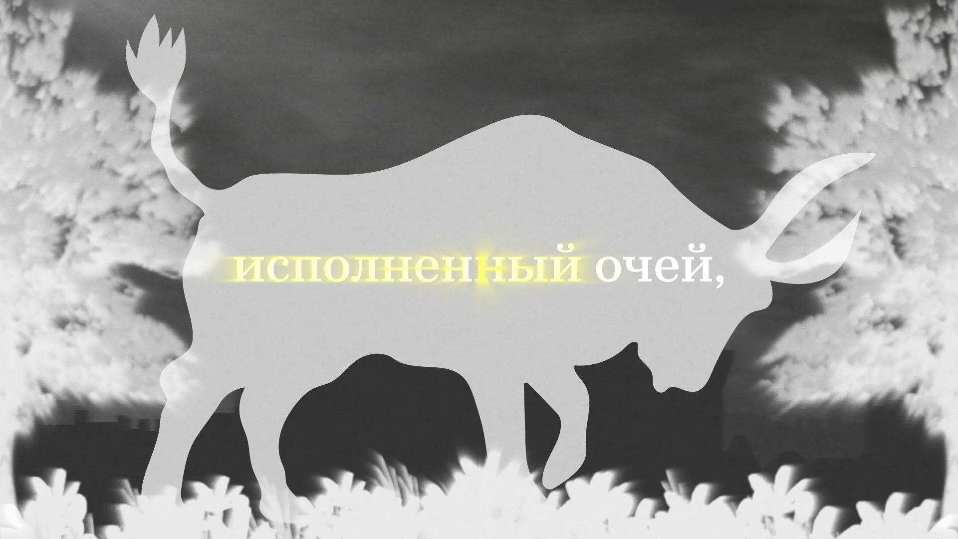 АКВАРИУМ «ГОРОД» (lyric video) — Изображение №17 — Иллюстрация, Анимация на Dprofile