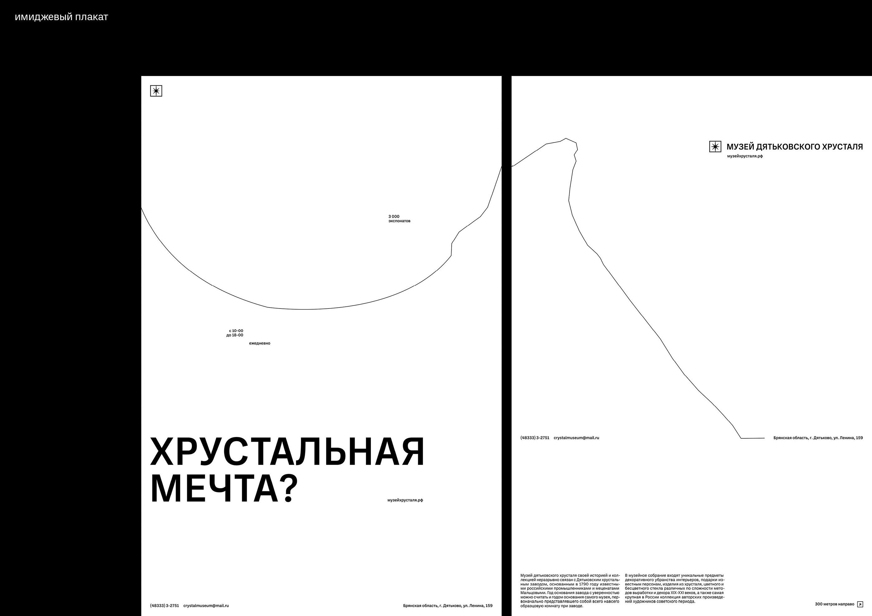 ребрендинг музея дятьковского хрусталя — Изображение №7 — Брендинг, Графика на Dprofile