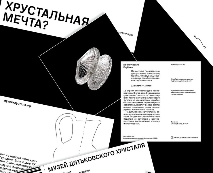 ребрендинг музея дятьковского хрусталя — Брендинг, Графика на Dprofile