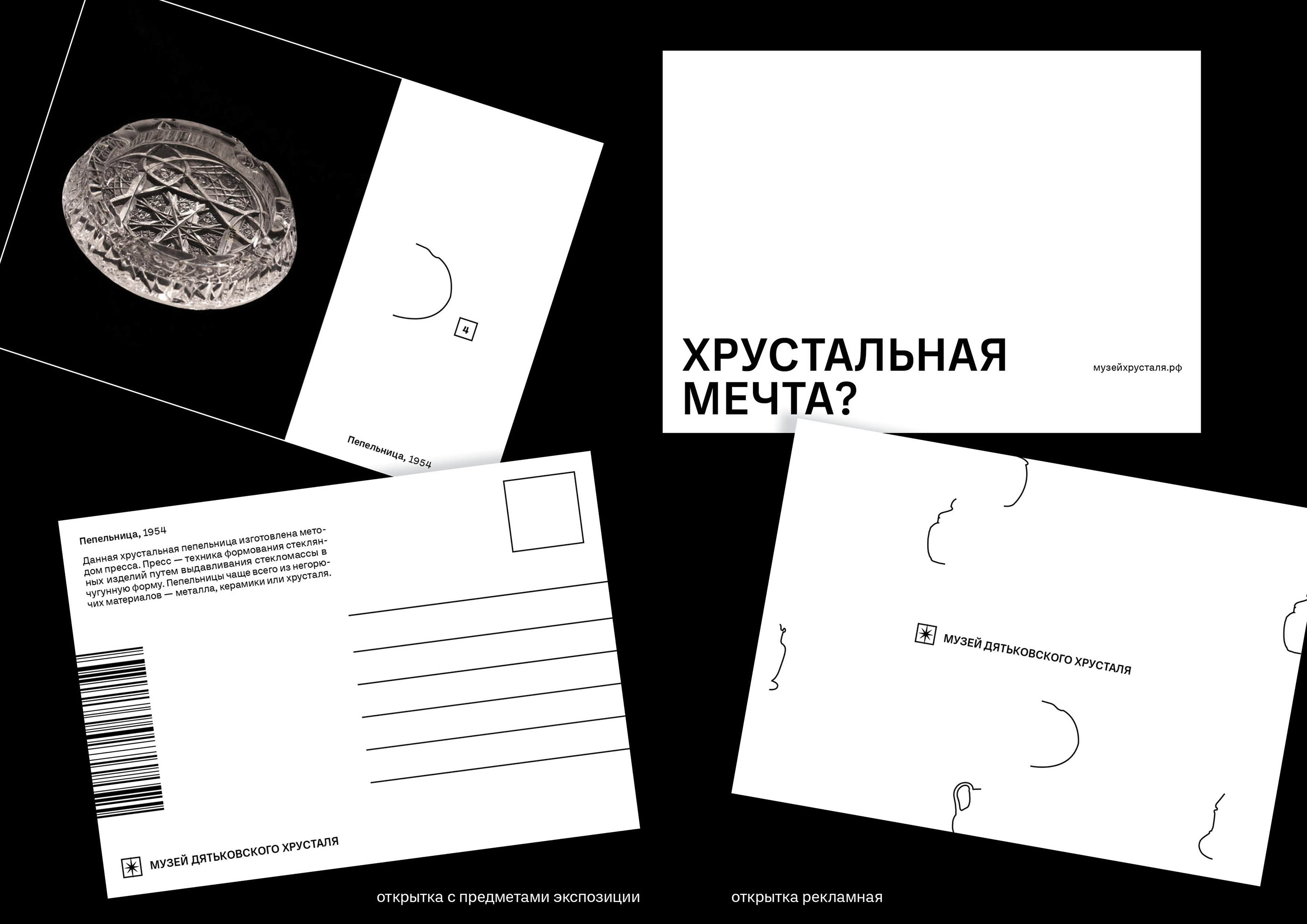 ребрендинг музея дятьковского хрусталя — Изображение №24 — Брендинг, Графика на Dprofile