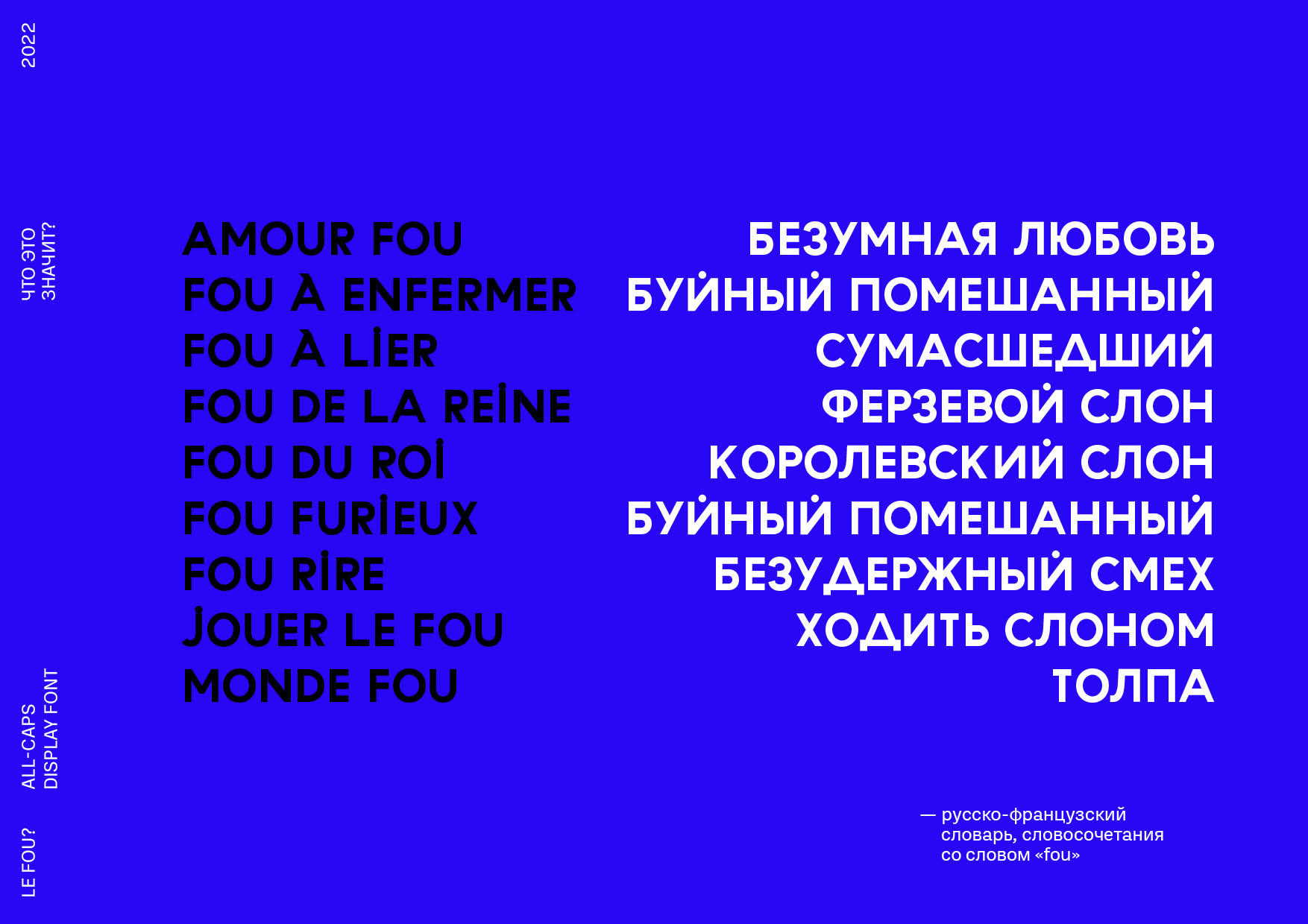 LE FOU? FONT — Изображение №2 — Графика на Dprofile