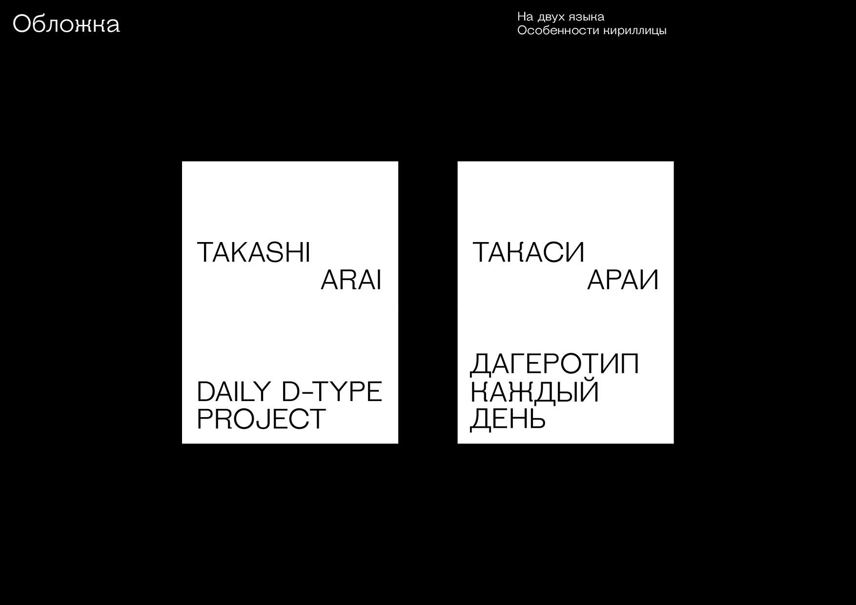 Takashi Arai — Daily D-Type Project — Изображение №7 — Графика на Dprofile