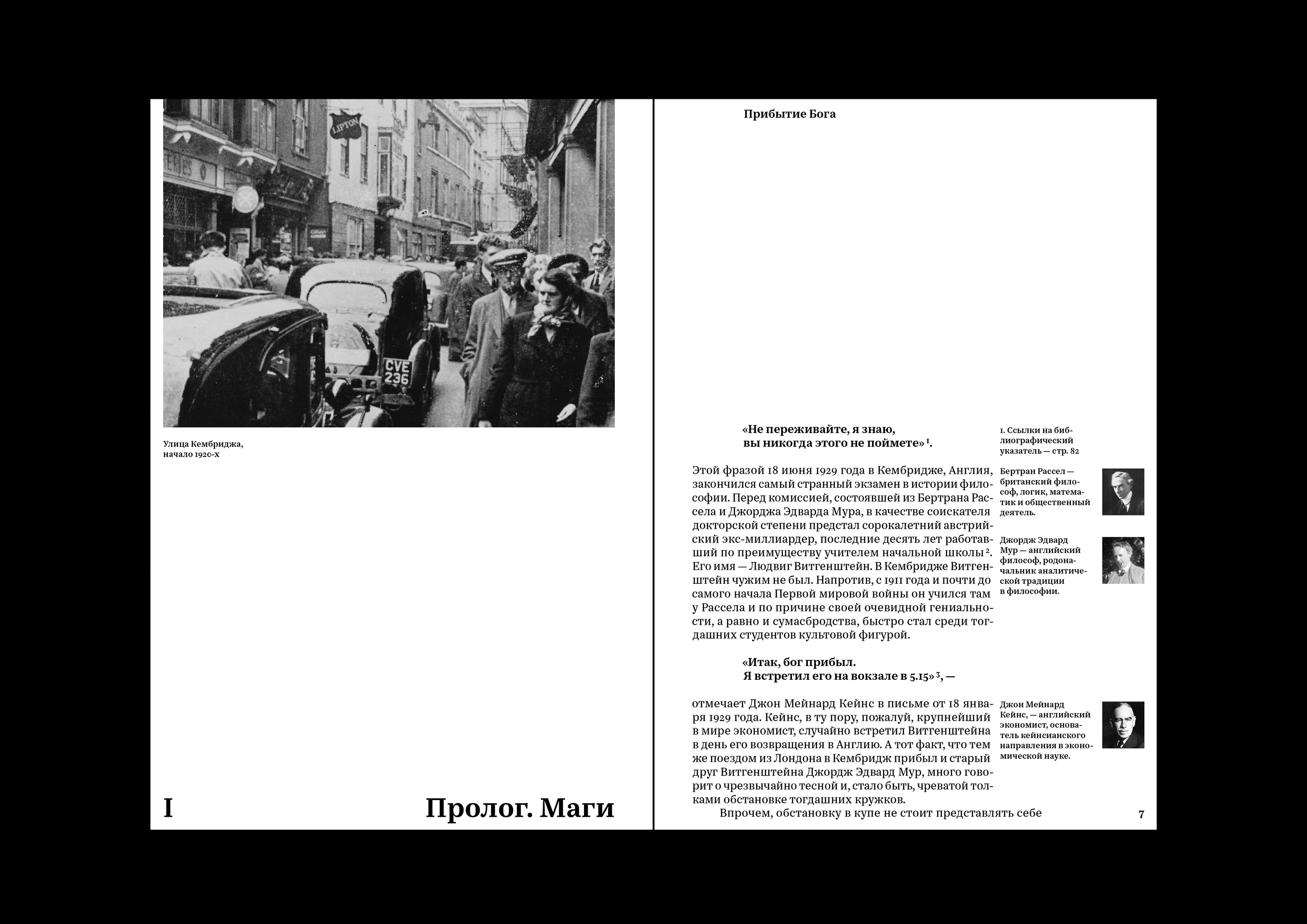 Время магов. Великое десятилетие философии. 1919–1929 — Изображение №4 — Графика на Dprofile