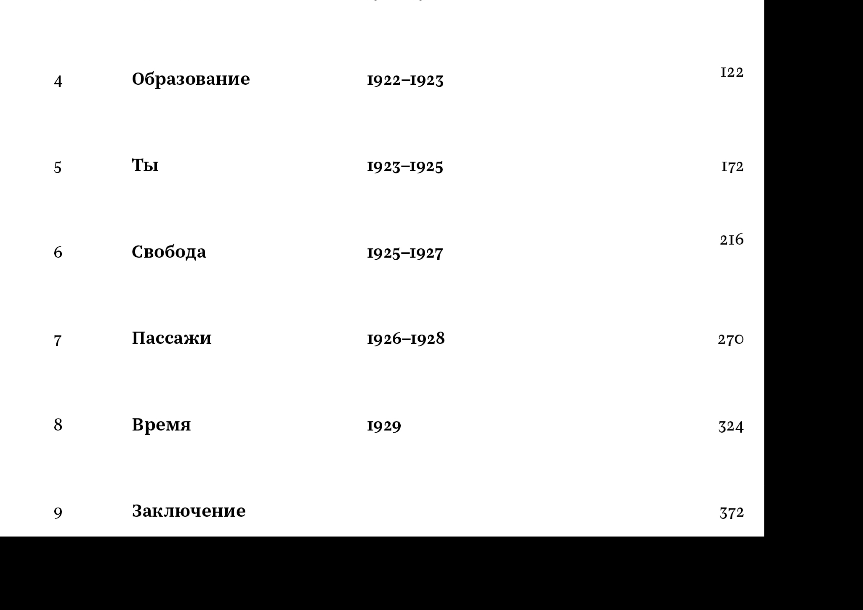 Время магов. Великое десятилетие философии. 1919–1929 — Изображение №10 — Графика на Dprofile