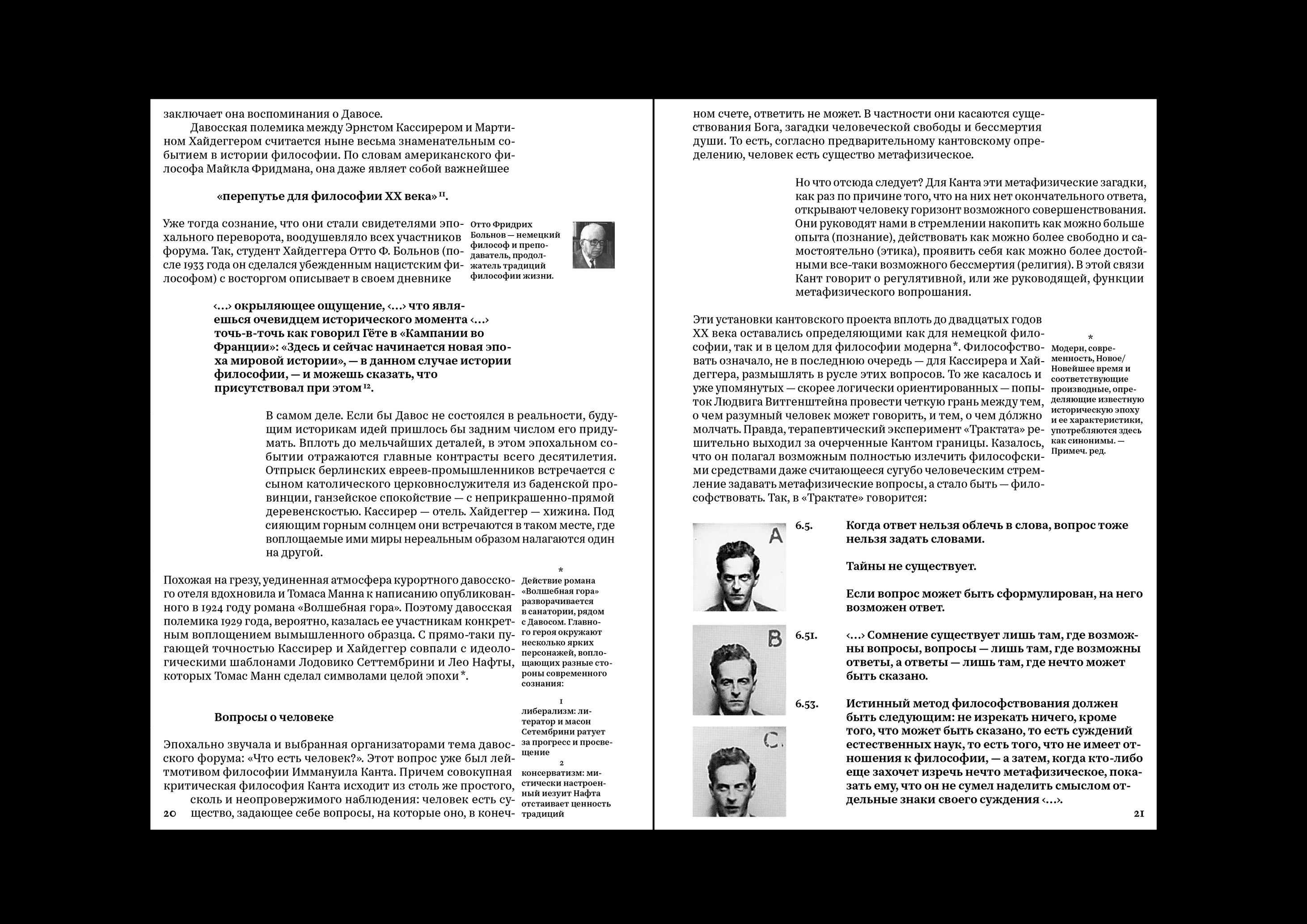 Время магов. Великое десятилетие философии. 1919–1929 — Изображение №20 — Графика на Dprofile