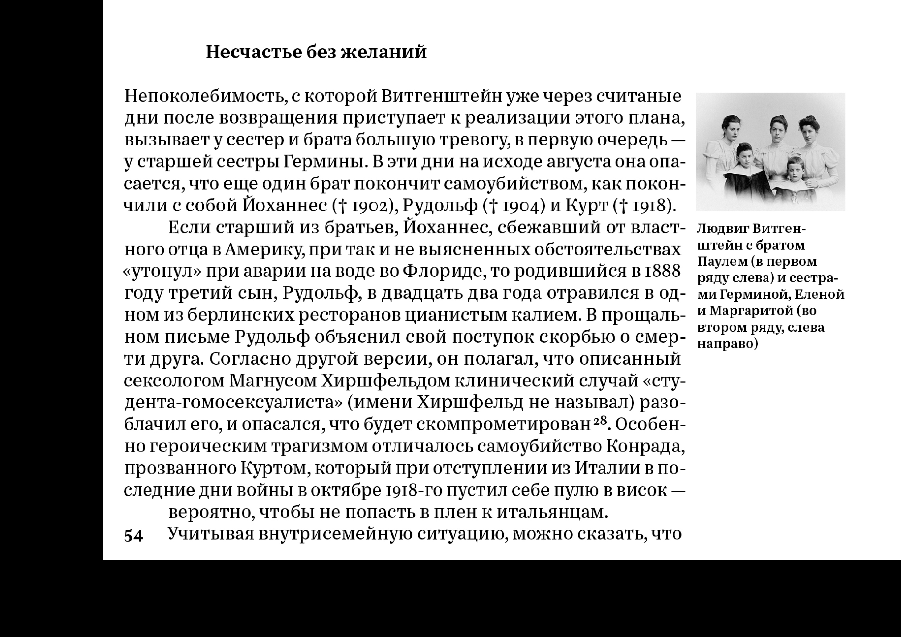 Время магов. Великое десятилетие философии. 1919–1929 — Изображение №23 — Графика на Dprofile