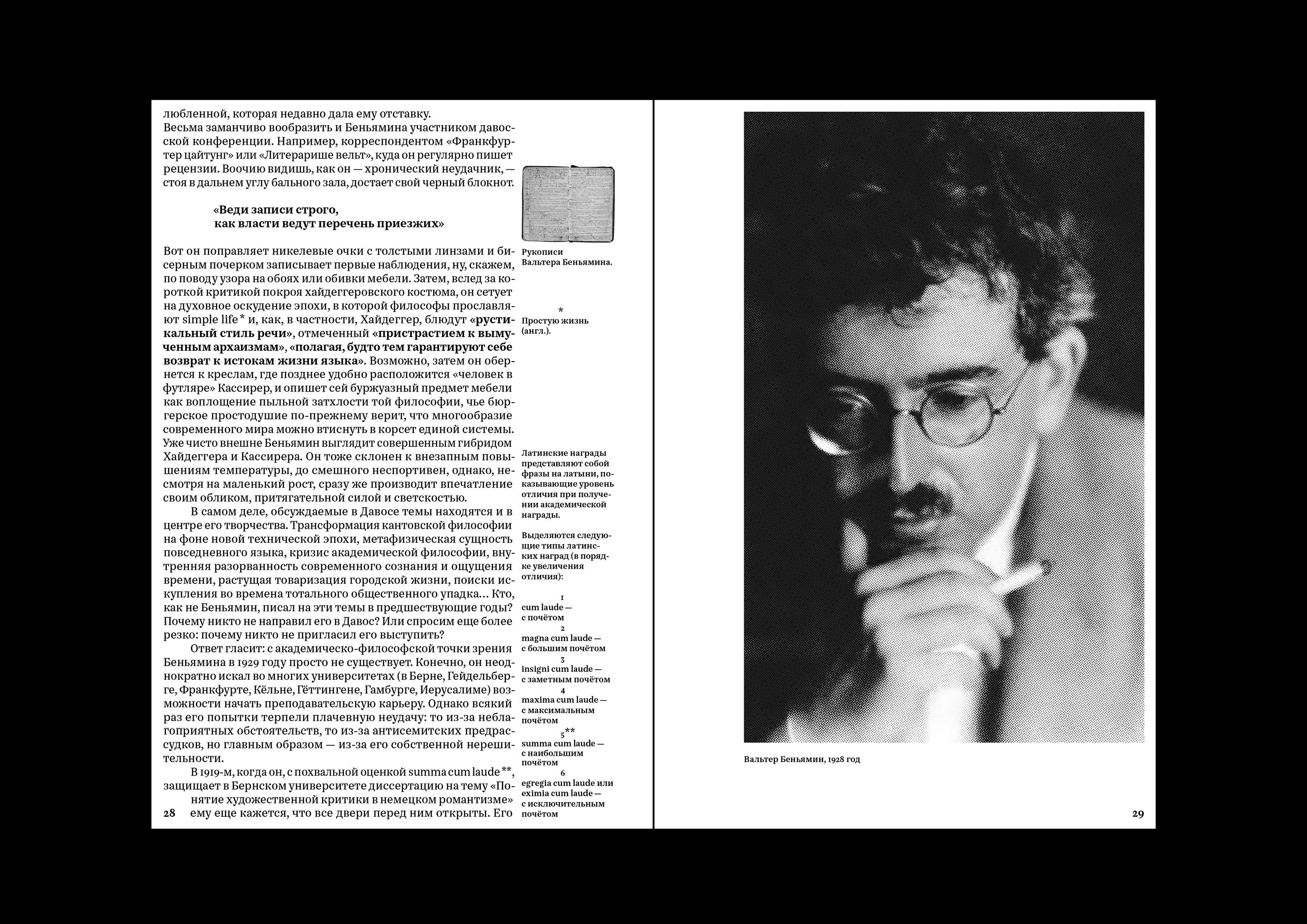 Время магов. Великое десятилетие философии. 1919–1929 — Изображение №11 — Графика на Dprofile