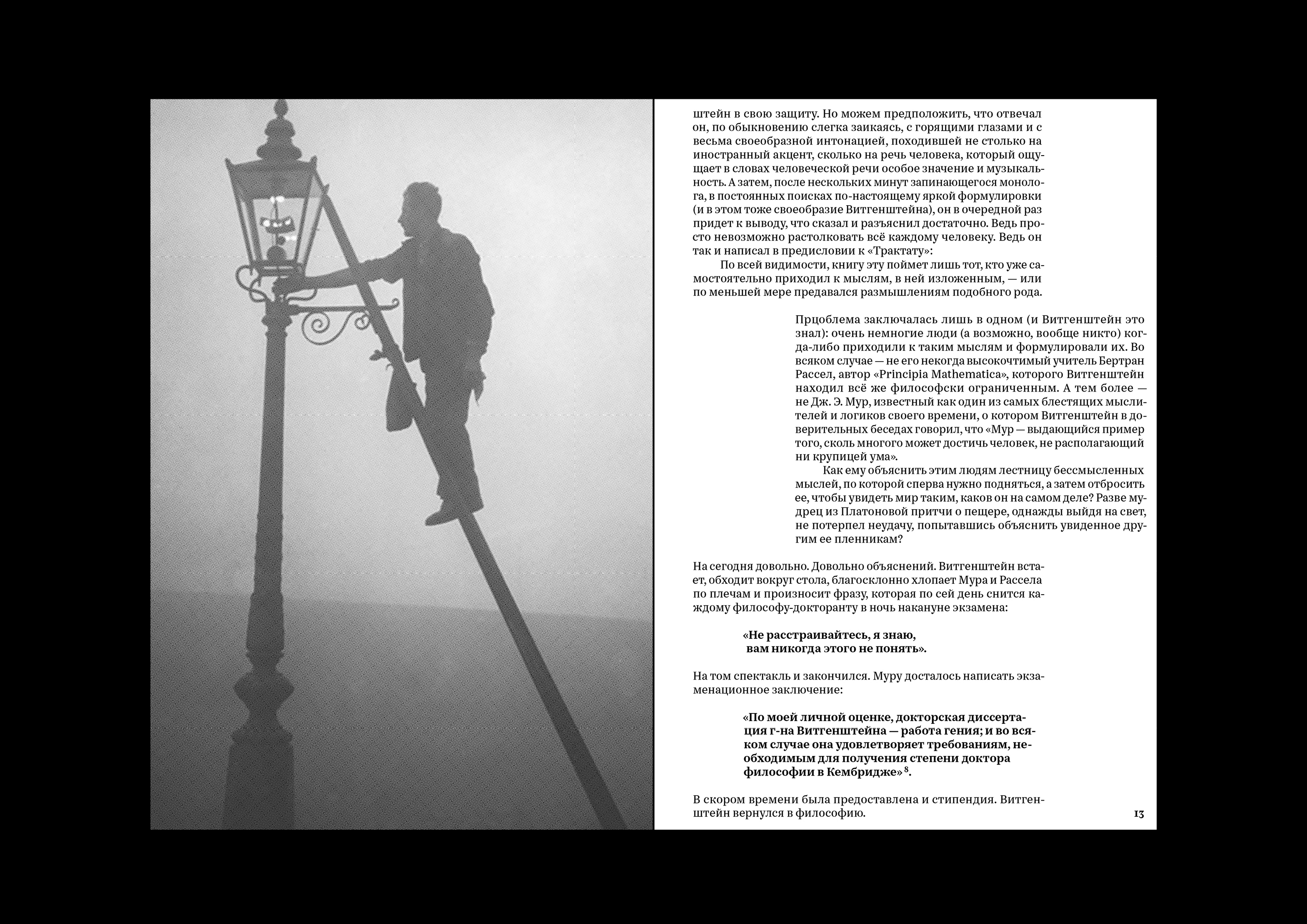 Время магов. Великое десятилетие философии. 1919–1929 — Изображение №16 — Графика на Dprofile