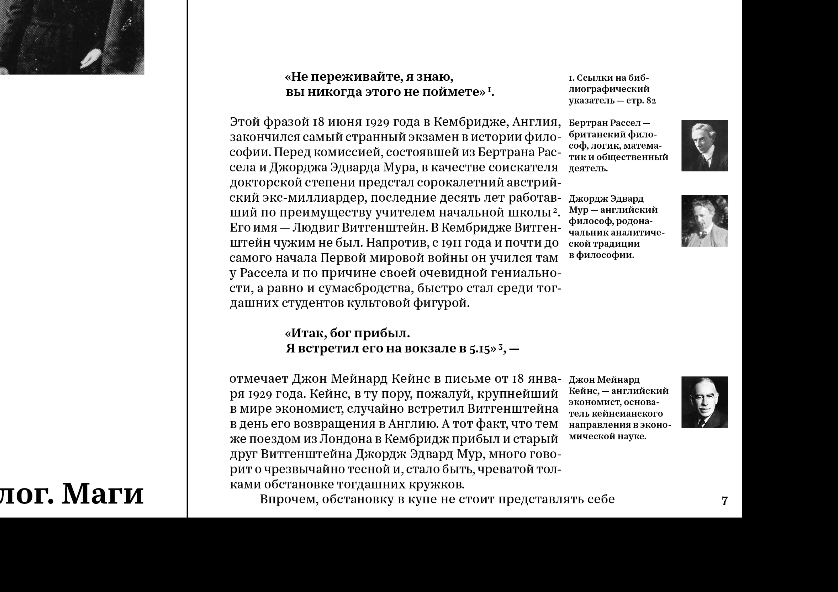 Время магов. Великое десятилетие философии. 1919–1929 — Изображение №5 — Графика на Dprofile