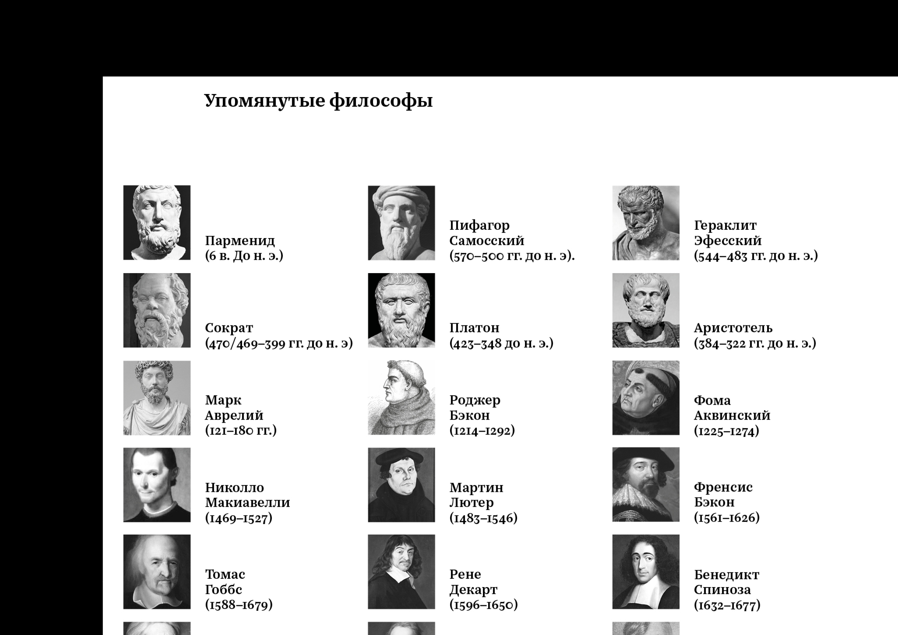 Время магов. Великое десятилетие философии. 1919–1929 — Изображение №24 — Графика на Dprofile