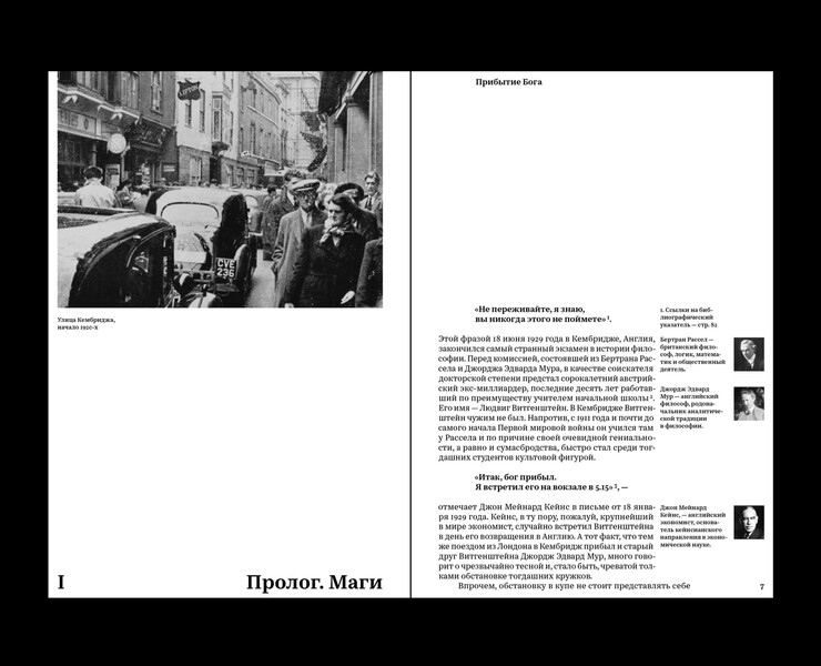 Время магов. Великое десятилетие философии. 1919–1929 на Dprofile
