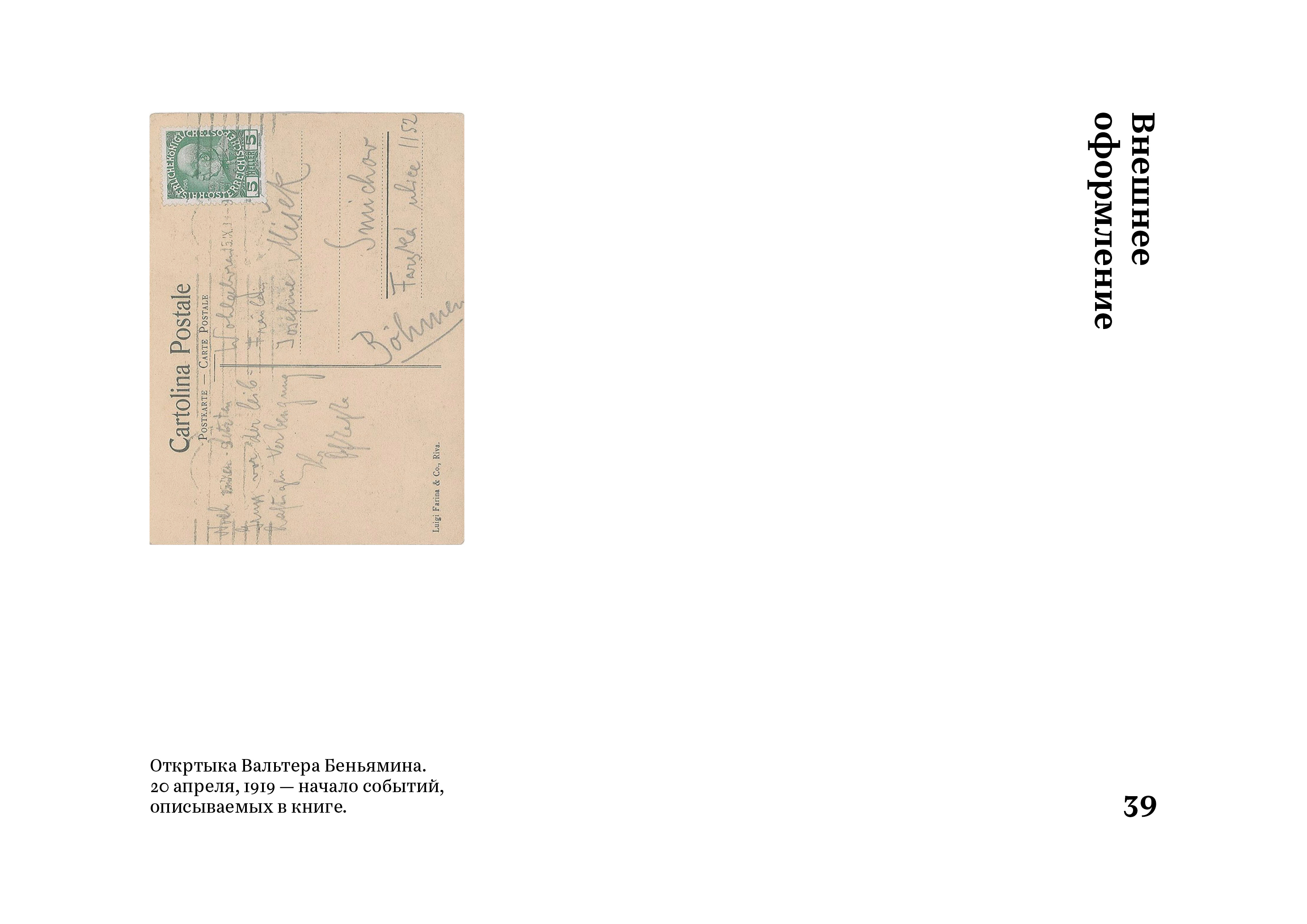 Время магов. Великое десятилетие философии. 1919–1929 — Изображение №26 — Графика на Dprofile