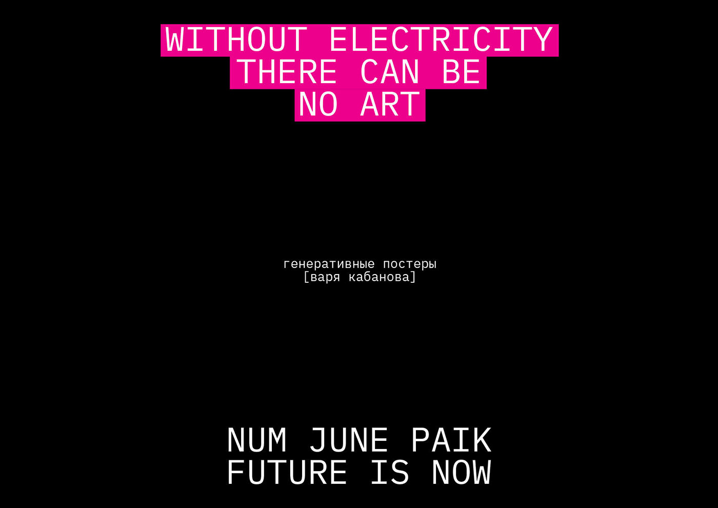 Num June Paik generative posters — Изображение №1 — Графика, Анимация на Dprofile