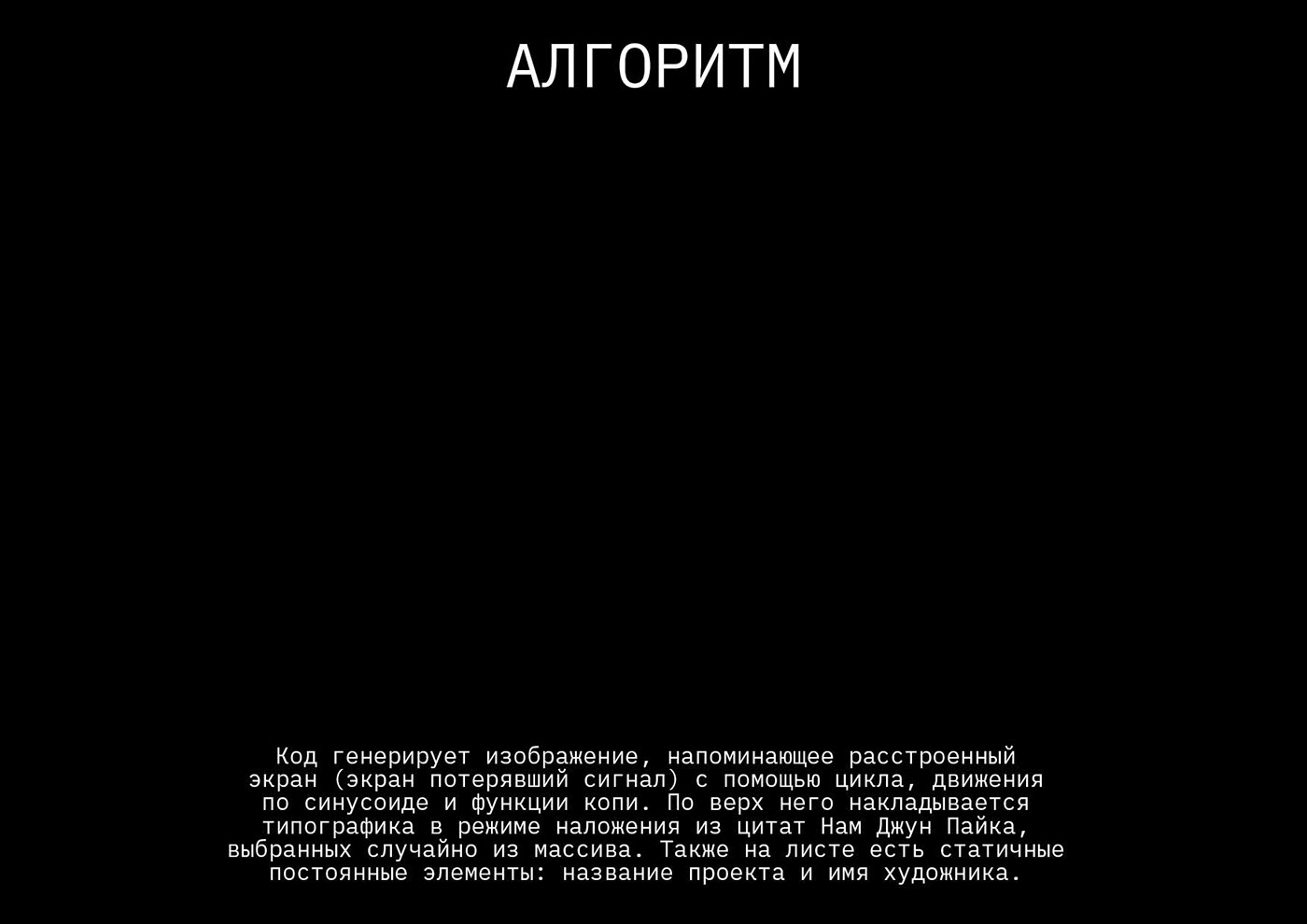 Num June Paik generative posters — Изображение №3 — Графика, Анимация на Dprofile
