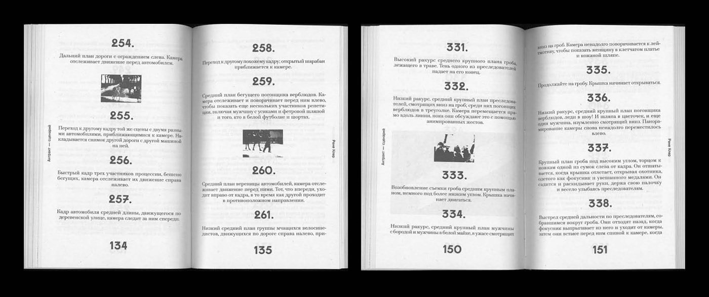 «Relâche» — Picabia, Satie, Clair (book) — Изображение №21 — Графика на Dprofile