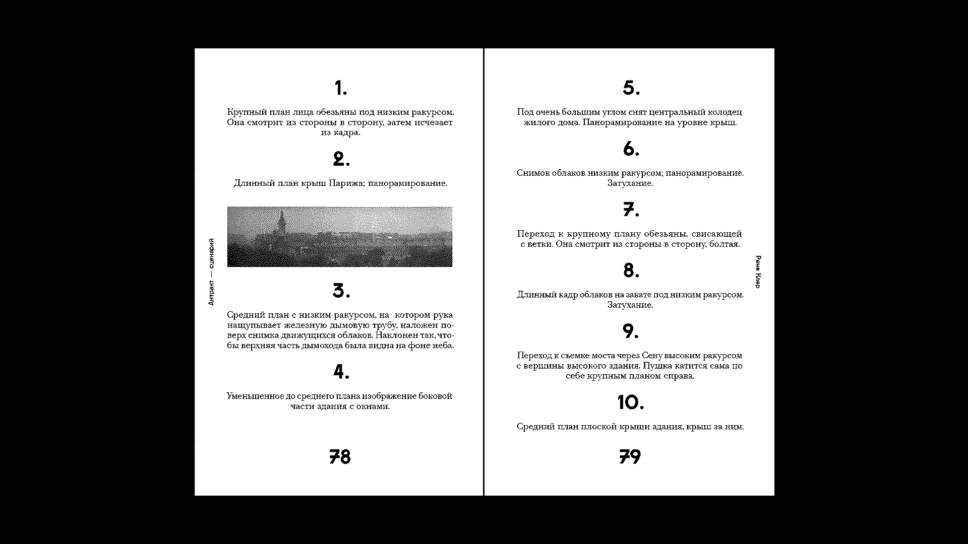 «Relâche» — Picabia, Satie, Clair (book) — Изображение №16 — Графика на Dprofile