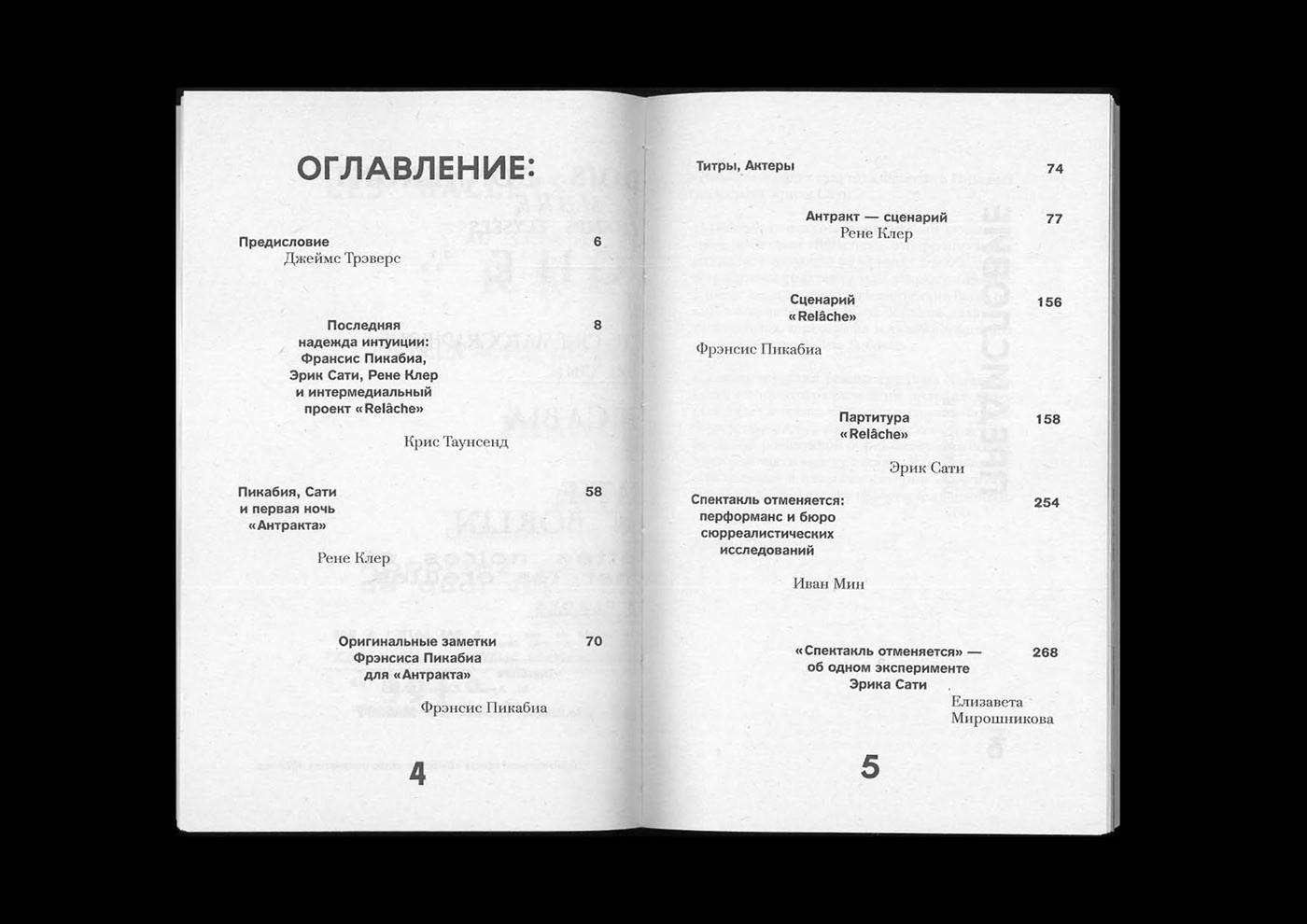 «Relâche» — Picabia, Satie, Clair (book) — Изображение №7 — Графика на Dprofile