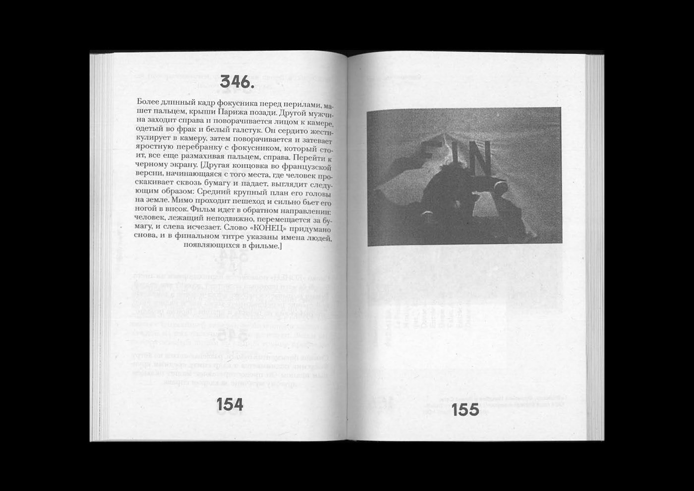 «Relâche» — Picabia, Satie, Clair (book) — Изображение №26 — Графика на Dprofile