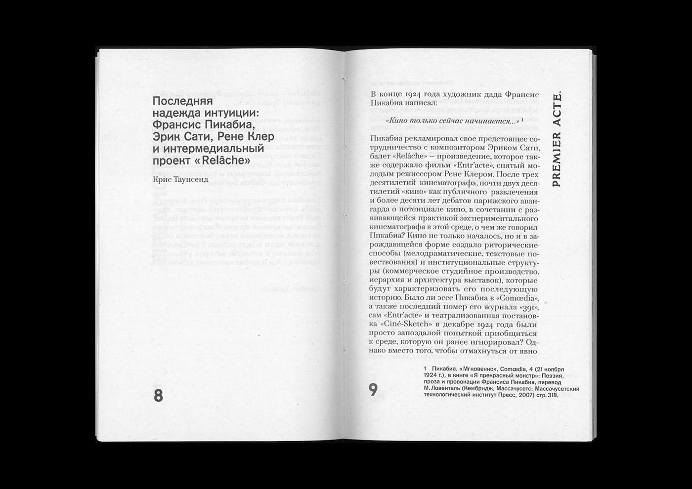 «Relâche» — Picabia, Satie, Clair (book) — Изображение №8 — Графика на Dprofile