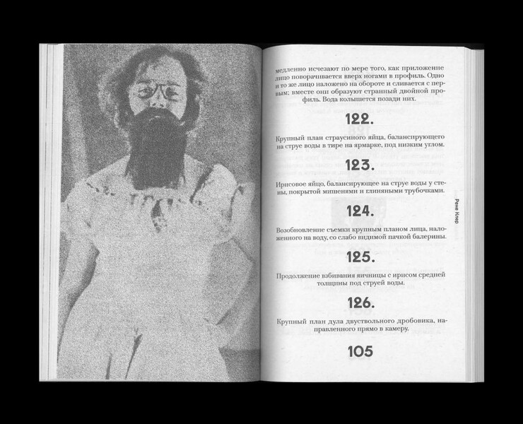 «Relâche» — Picabia, Satie, Clair (book) на Dprofile