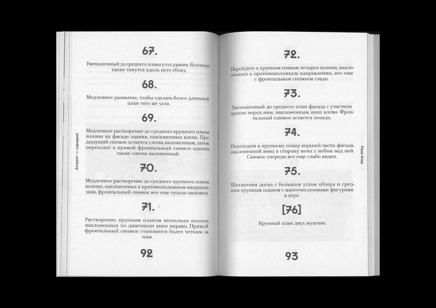 «Relâche» — Picabia, Satie, Clair (book) — Изображение №18 — Графика на Dprofile