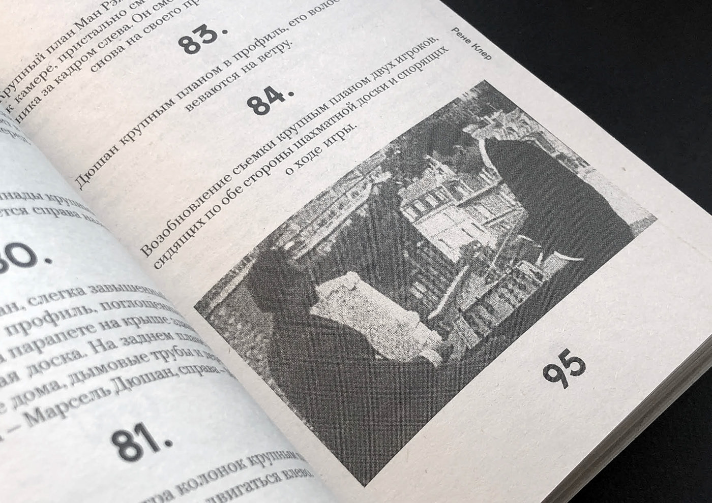 «Relâche» — Picabia, Satie, Clair (book) — Изображение №20 — Графика на Dprofile
