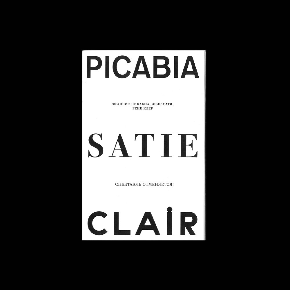 «Relâche» — Picabia, Satie, Clair (book) — Изображение №1 — Графика на Dprofile